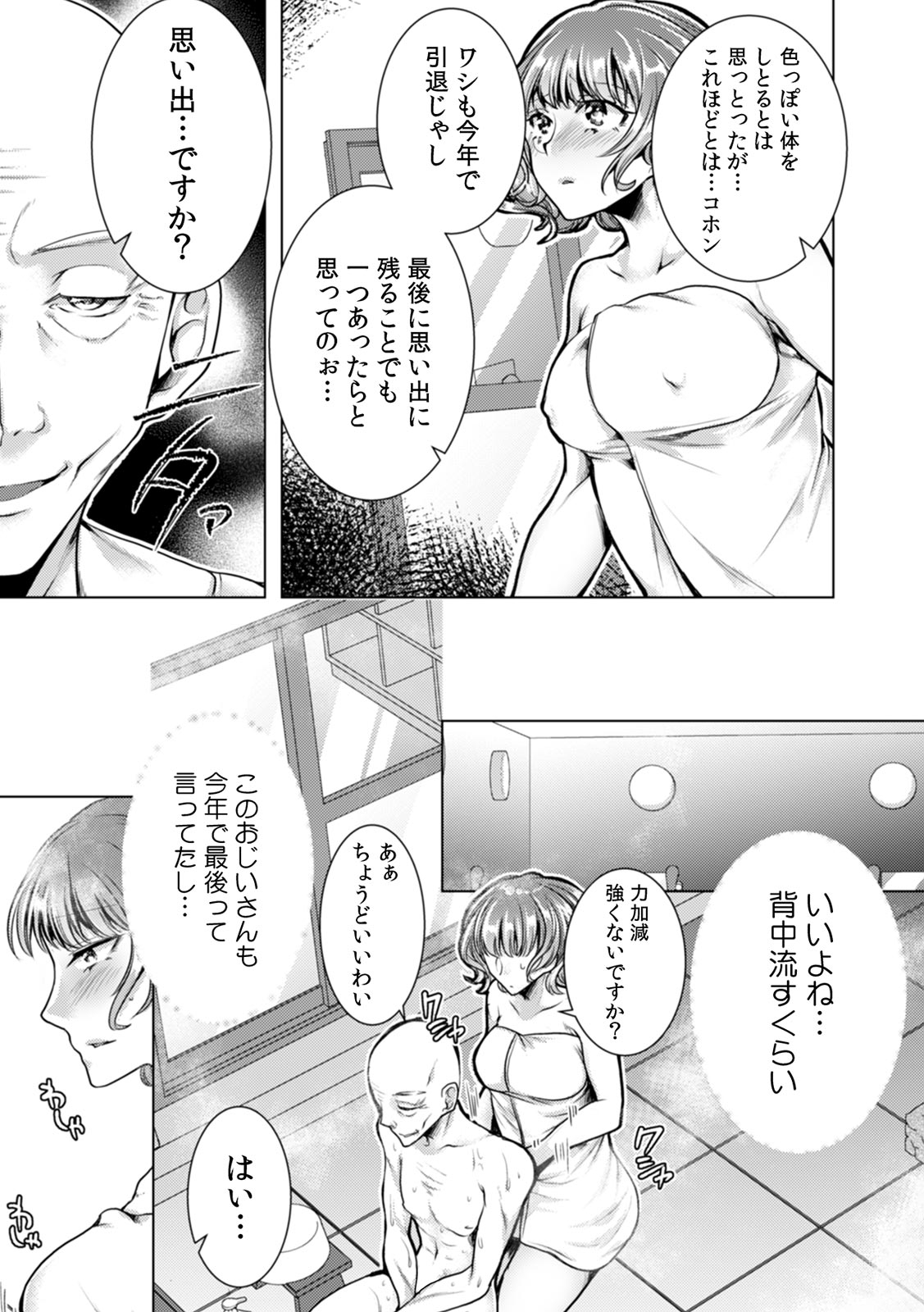 Onna no Karada ni Natta Ore wa Danshikou no Shuugaku Ryokou de, Classmate 30-nin  Zenin to Yarimashita. 5 page 9 full