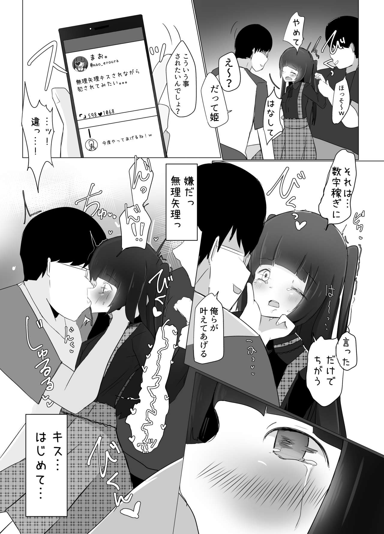 TS Hime wa Okasaretai. page 8 full