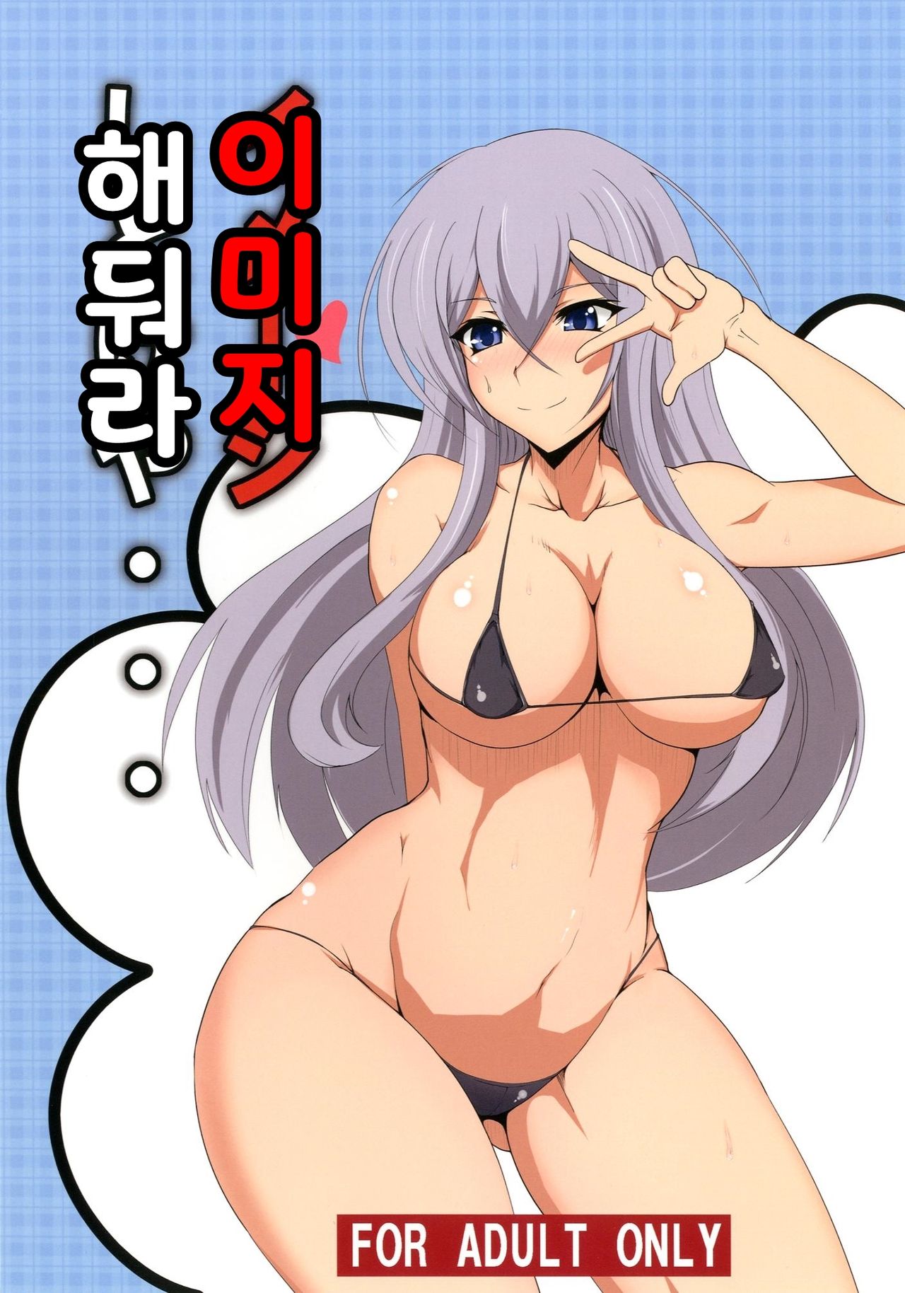 Image Shitokeya... | 이미지해둬라... page 1 full