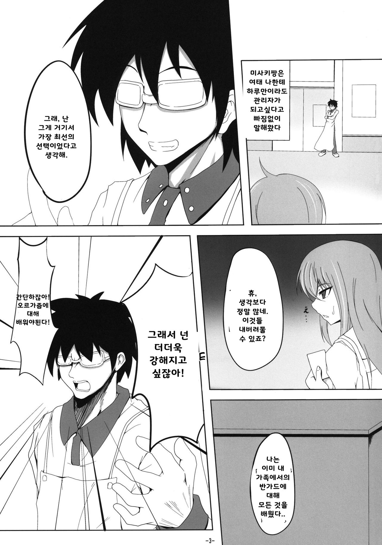 Image Shitokeya... | 이미지해둬라... page 2 full