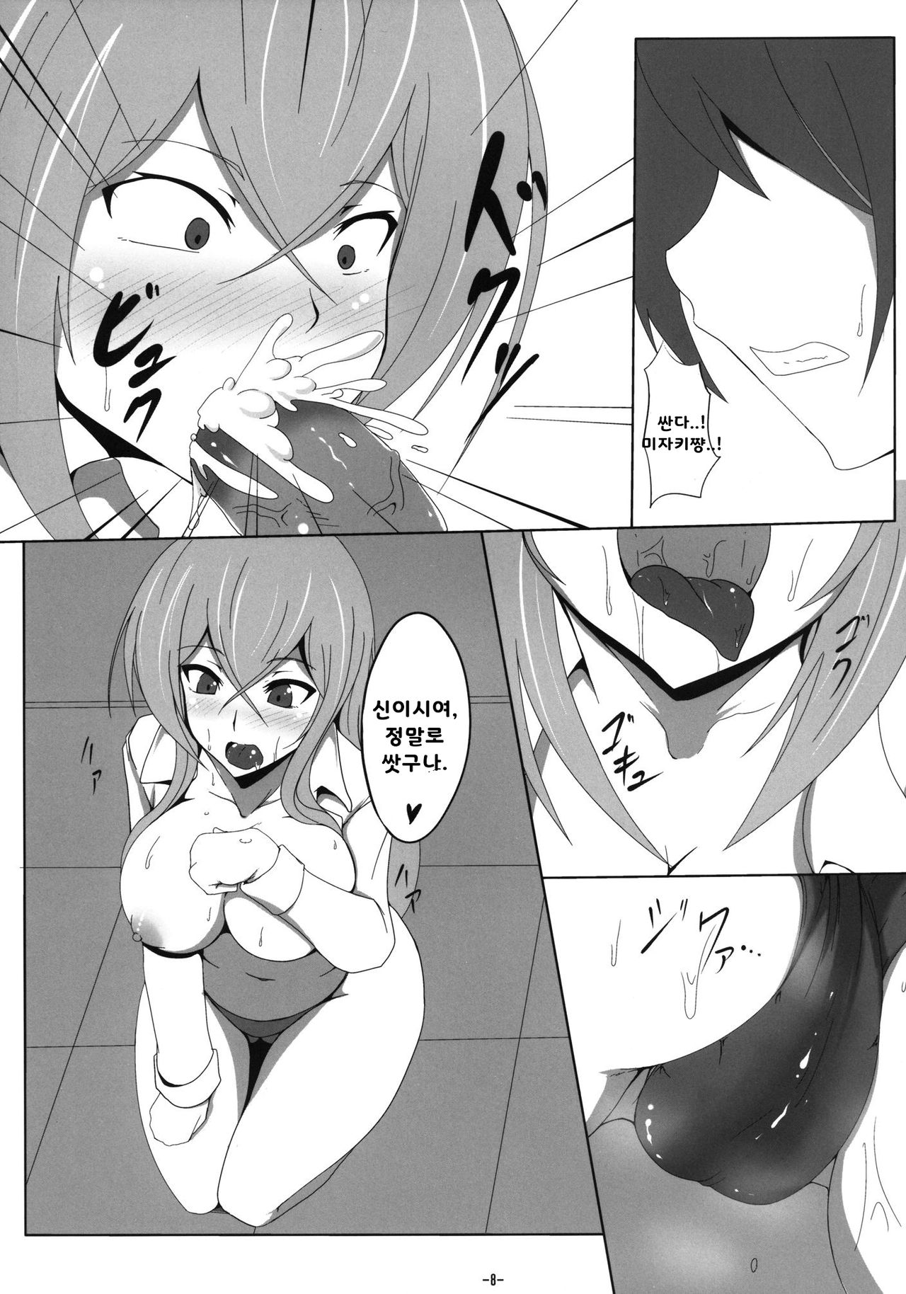 Image Shitokeya... | 이미지해둬라... page 7 full