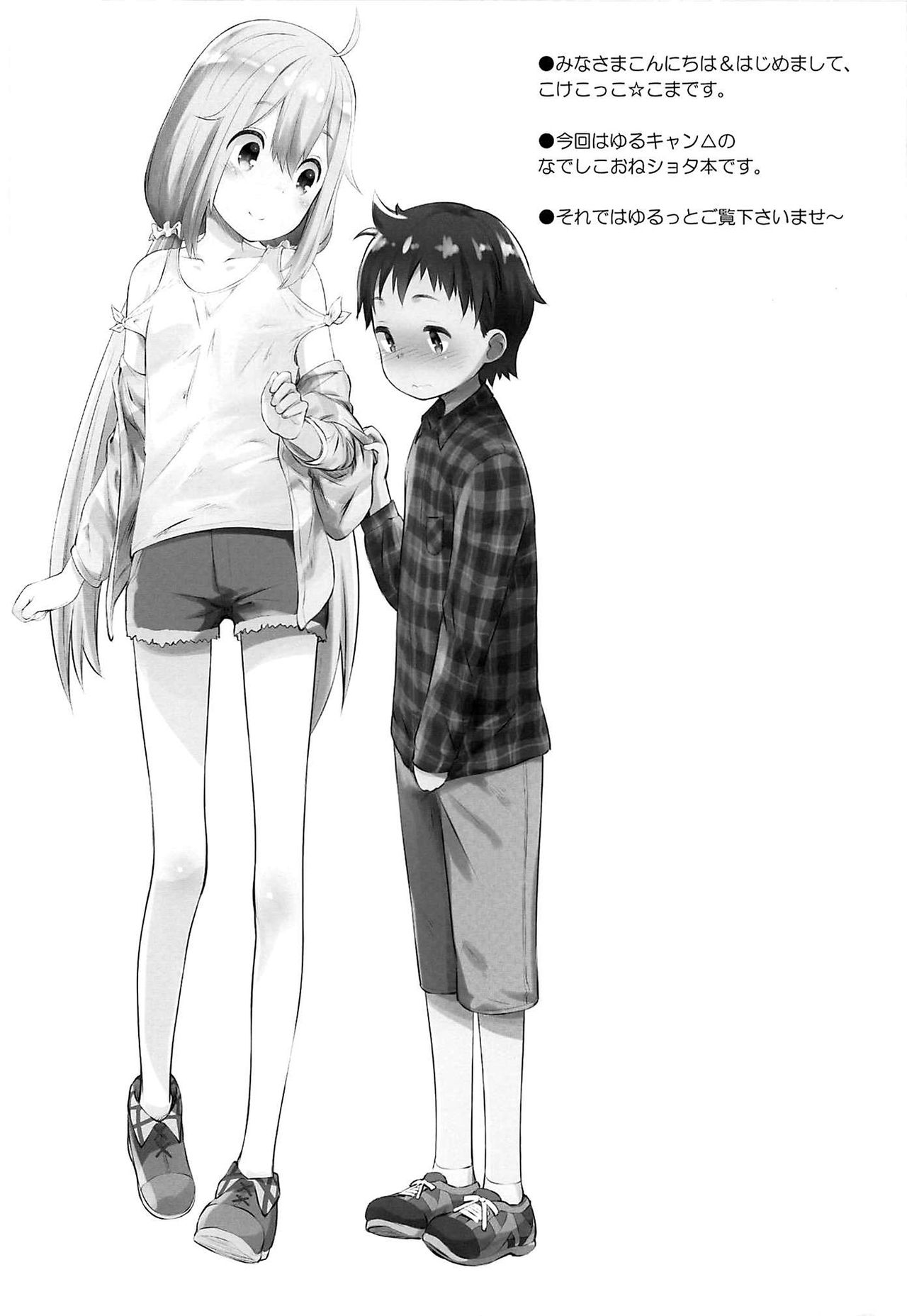 Nadeshiko Onee-chan to Issho page 3 full