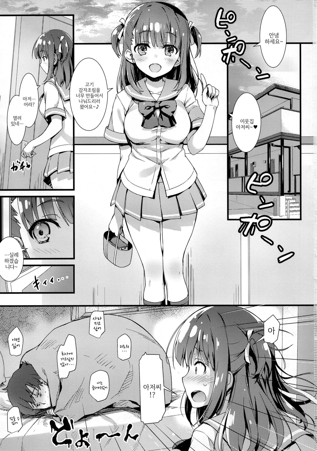 Boku o Dame ni Suru Miyu-chan | 나를 글러먹게 만드는 미유쨩 page 2 full