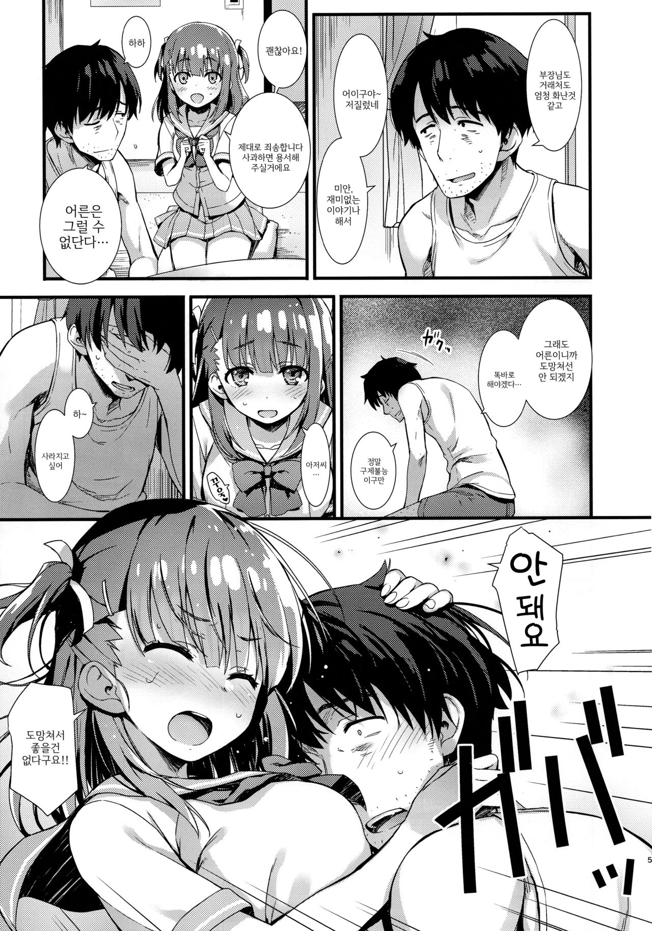Boku o Dame ni Suru Miyu-chan | 나를 글러먹게 만드는 미유쨩 page 4 full
