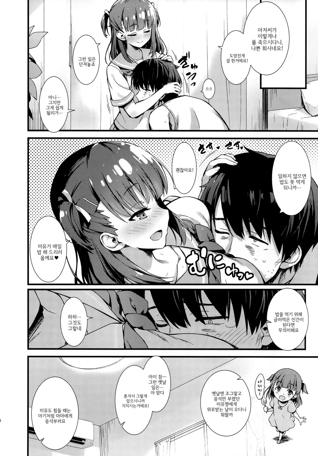Boku o Dame ni Suru Miyu-chan | 나를 글러먹게 만드는 미유쨩 page 5 full