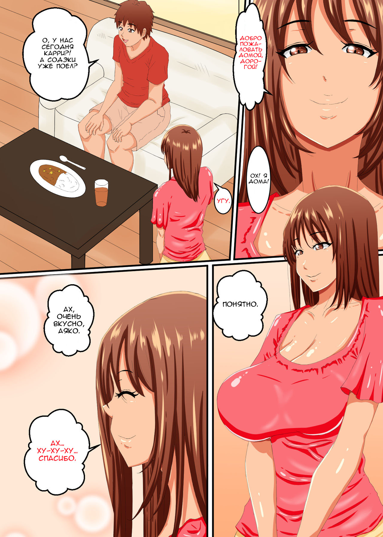 Okaa-san wa… Netorareru 2 page 6 full