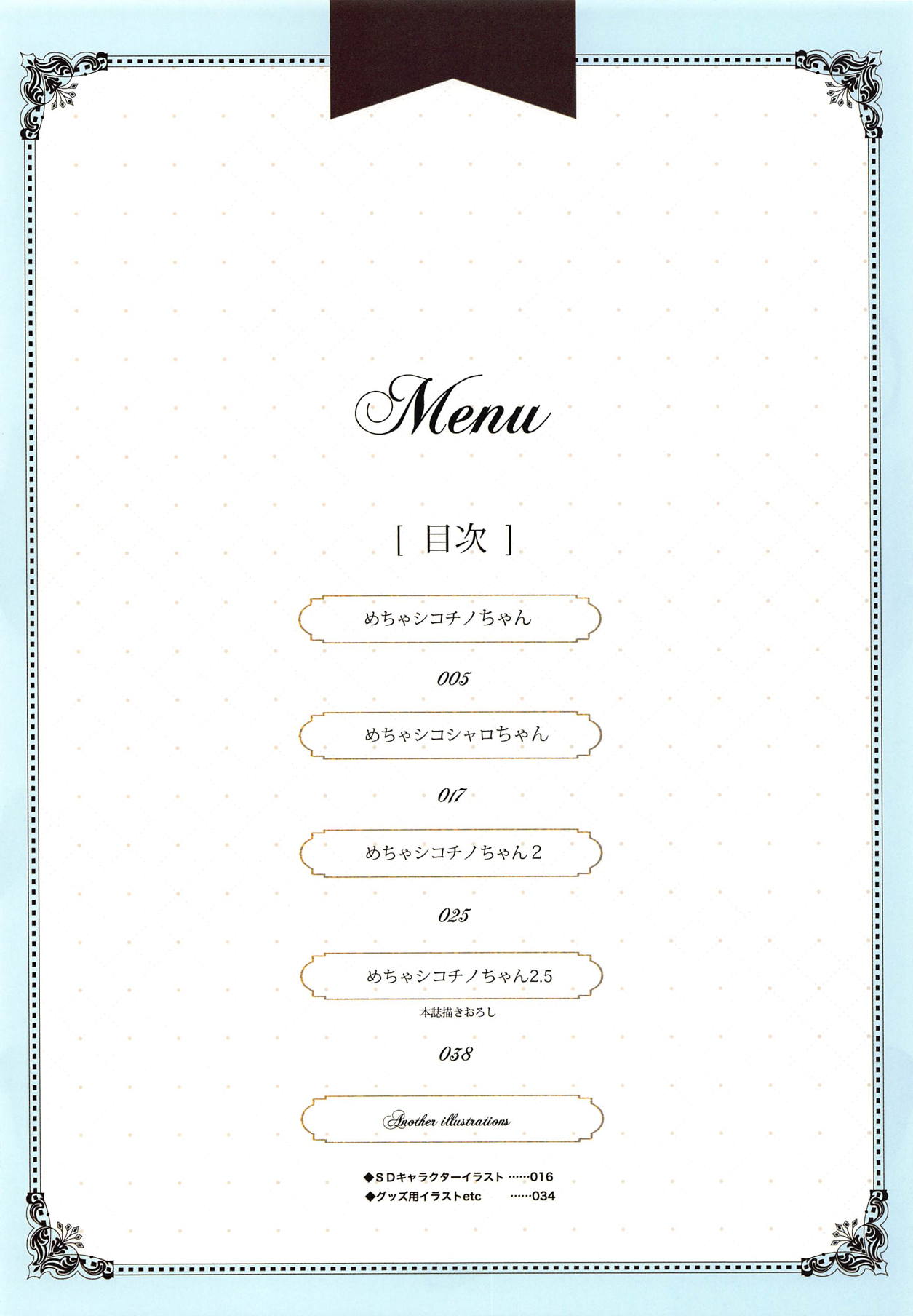 Mechashiko GochiUsa Assort. page 3 full