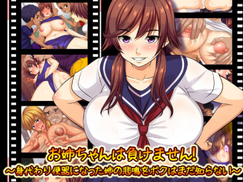 Onee-chan wa Makemasen! ~Migawari Benki ni Natta Ane no Himei o Boku wa Mada Shiranai~ cover