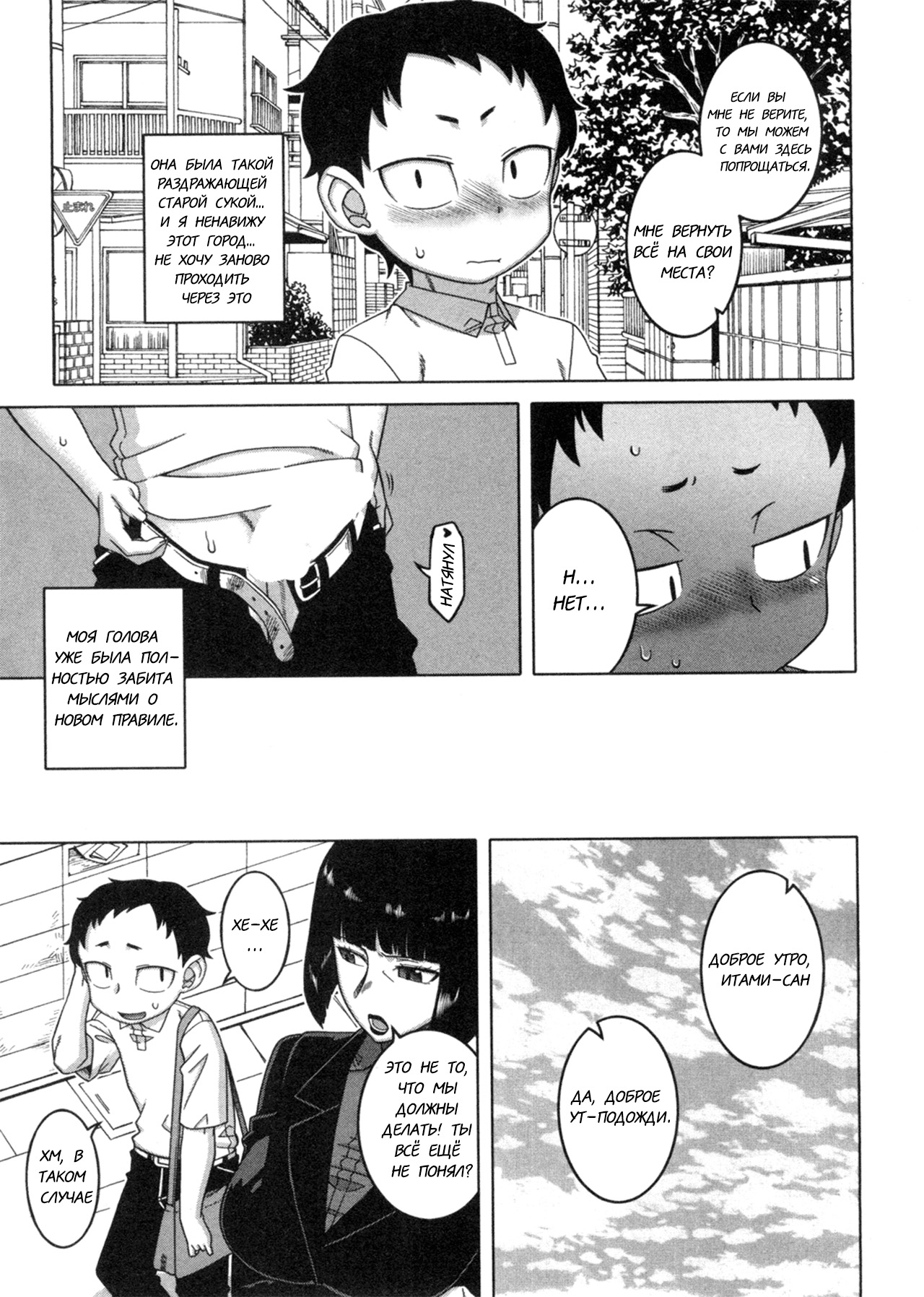 Kami-sama no Iu Toori | Как сказал бог page 5 full