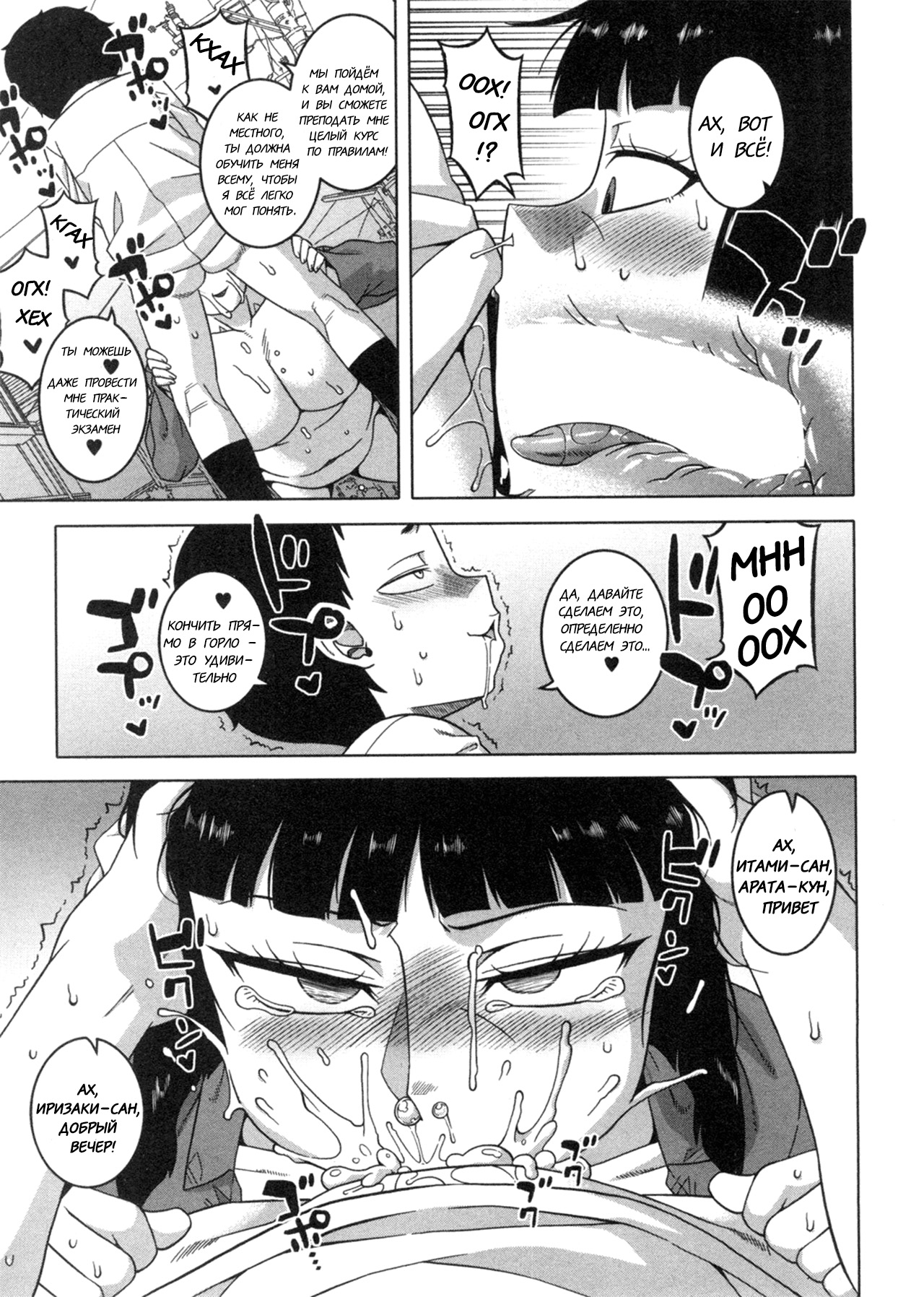 Kami-sama no Iu Toori | Как сказал бог page 9 full