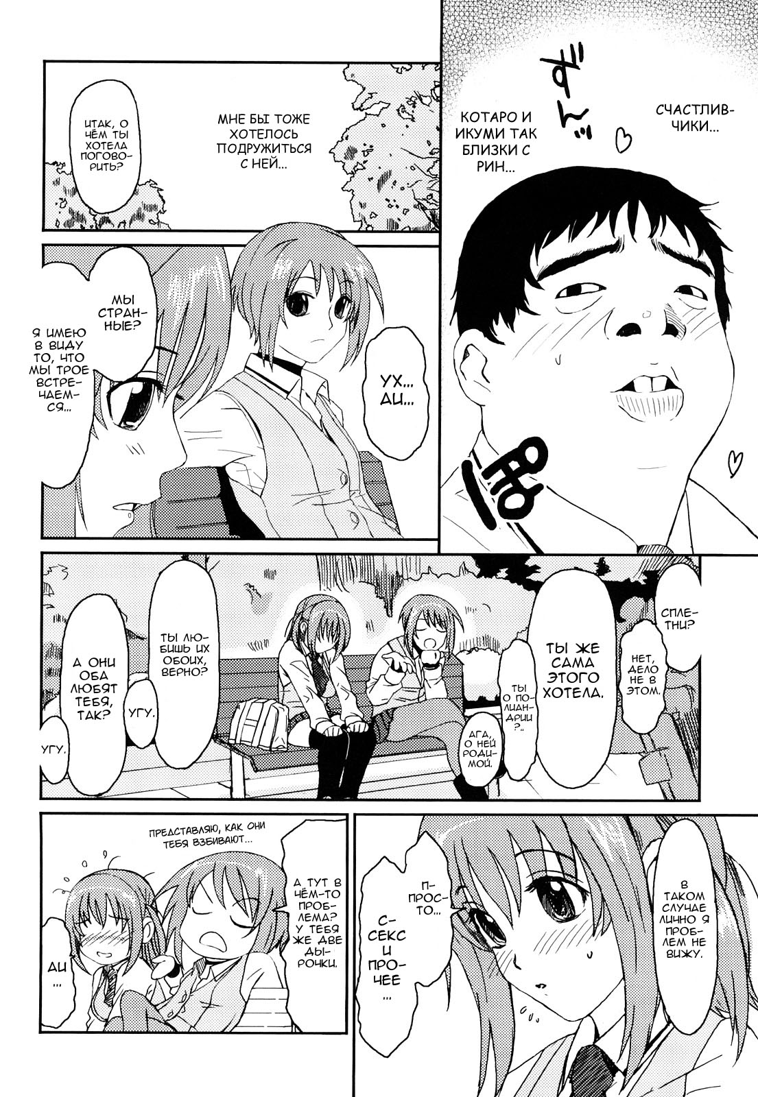 Love to Like  Любовь и желание Ch. 2 page 8 full