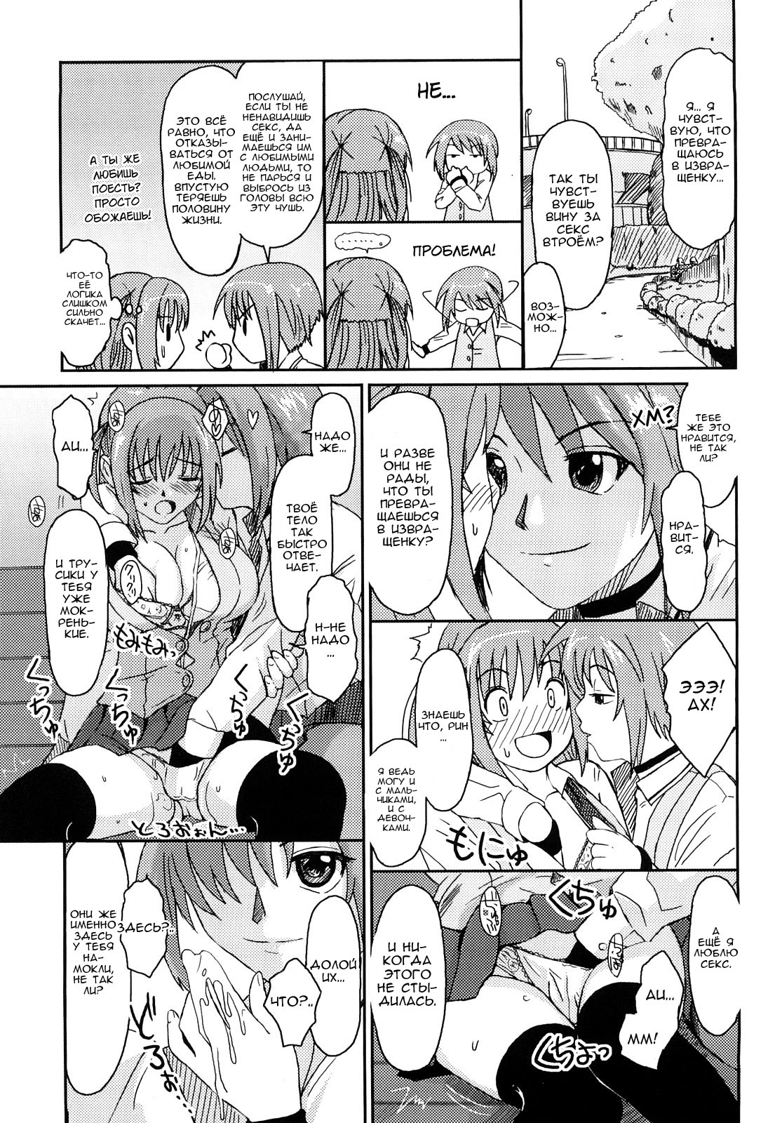 Love to Like  Любовь и желание Ch. 2 page 9 full