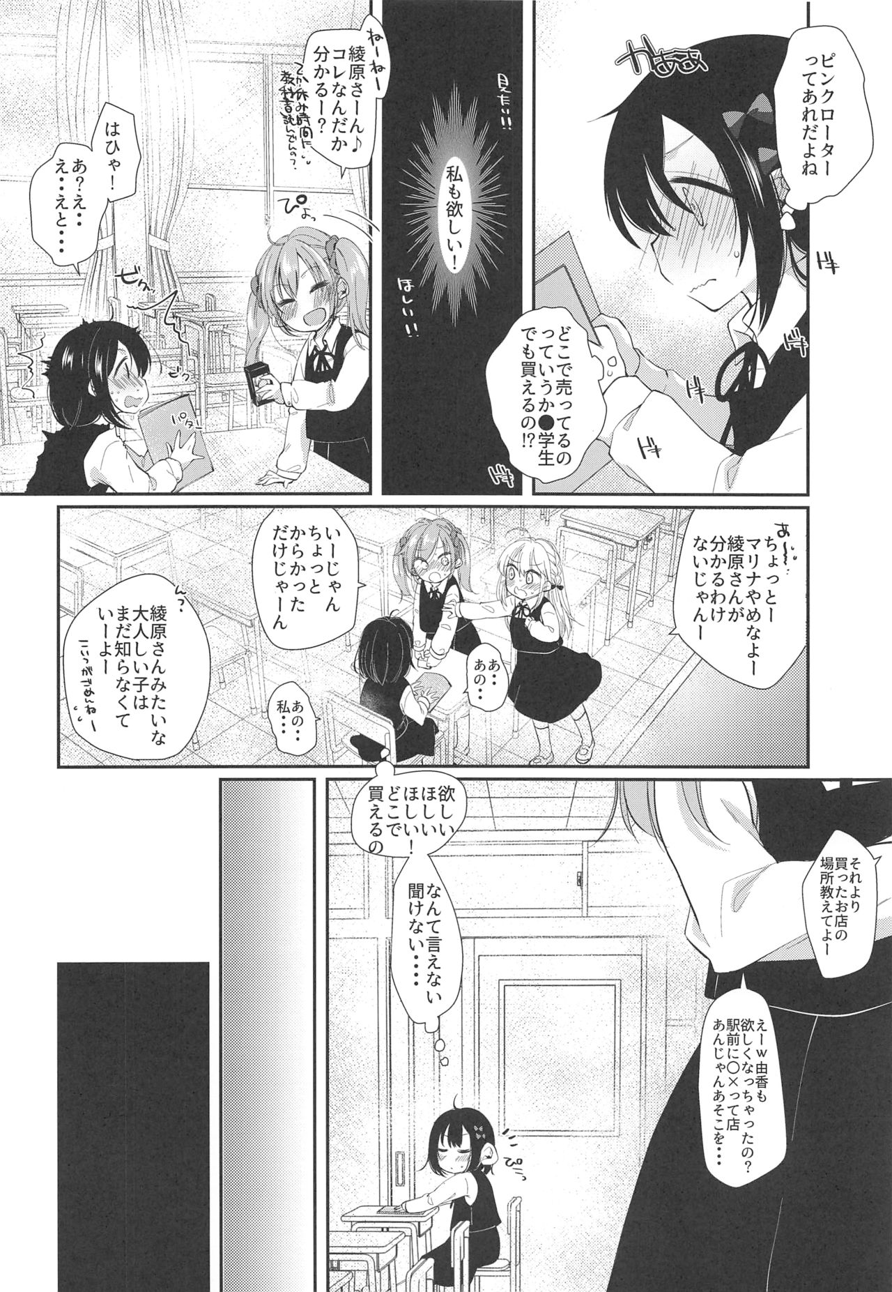 Hajimete wa Classmate no Papa page 4 full
