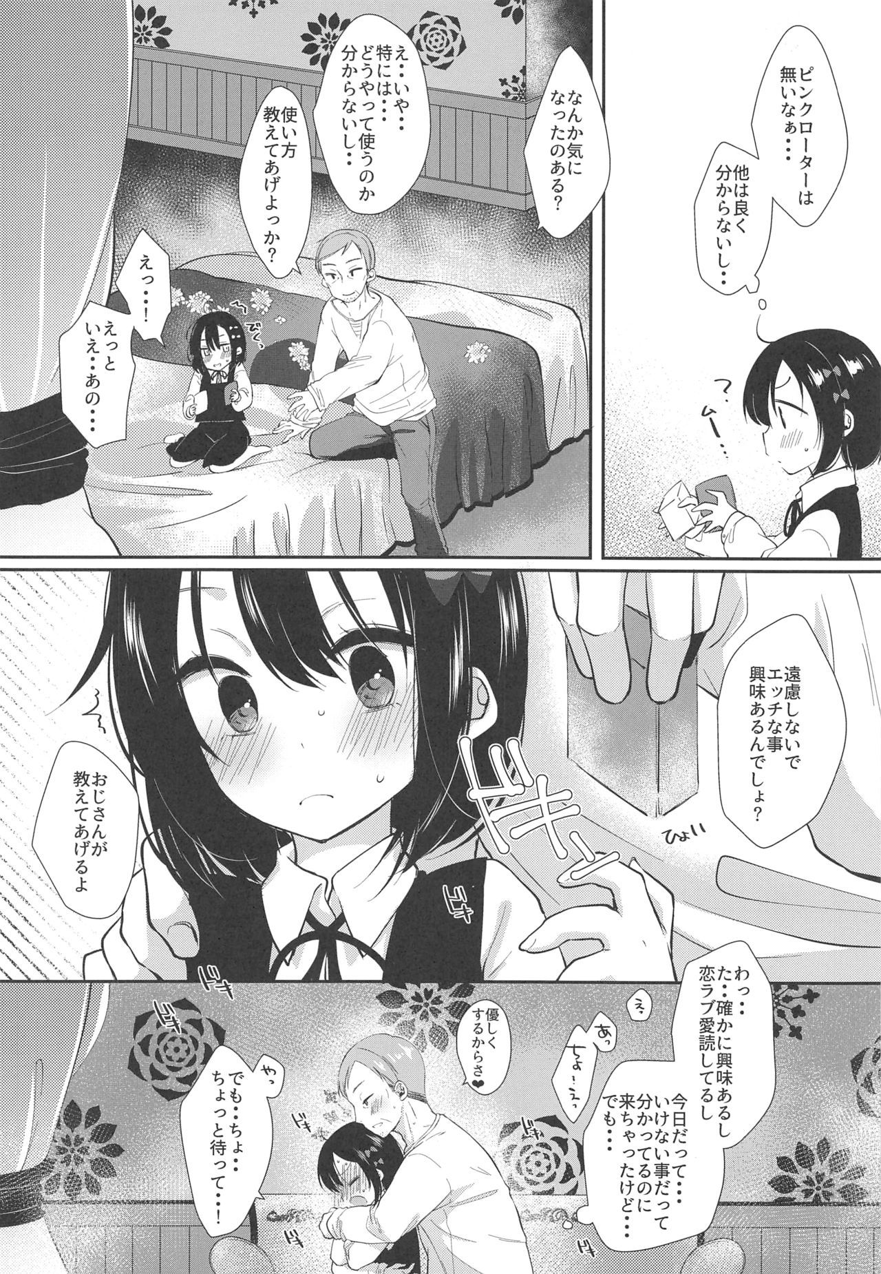 Hajimete wa Classmate no Papa page 8 full