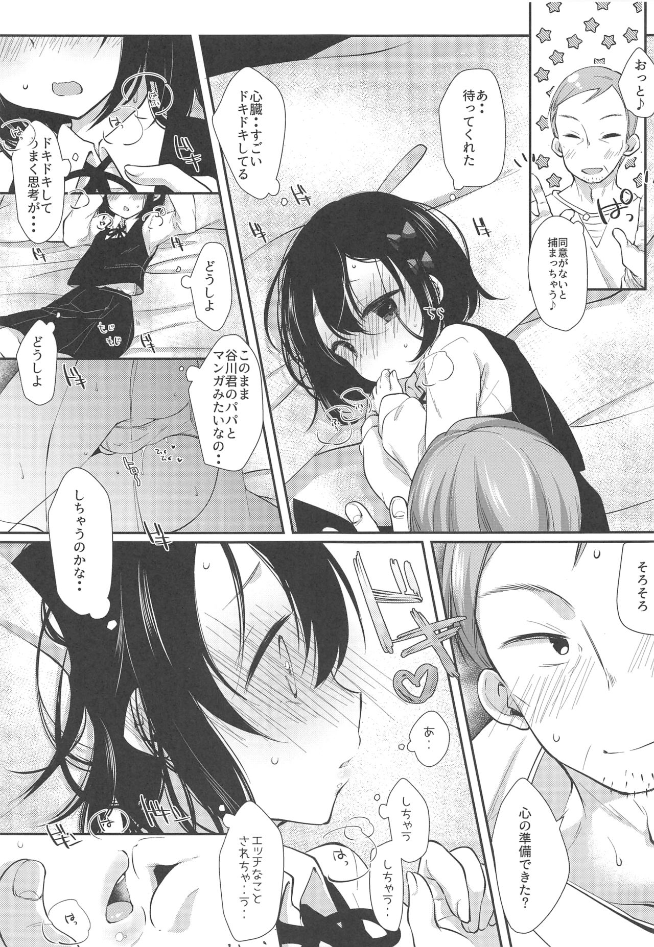 Hajimete wa Classmate no Papa page 9 full