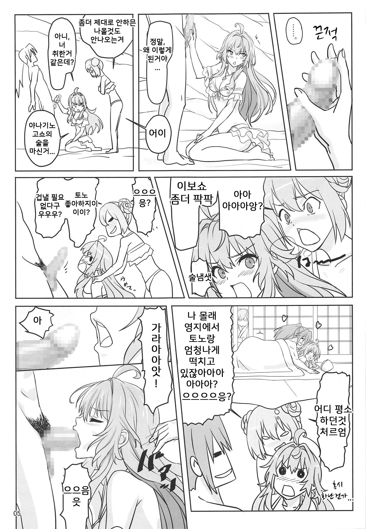 Kinomochiyou page 6 full