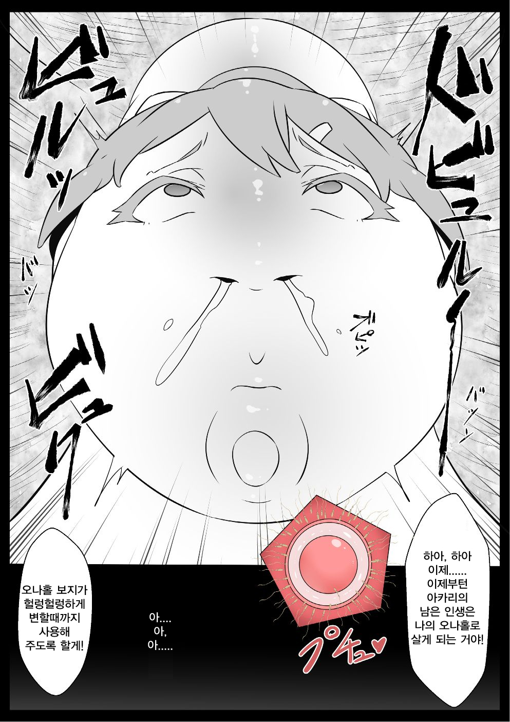 Class no Idol Onaho-ka page 10 full