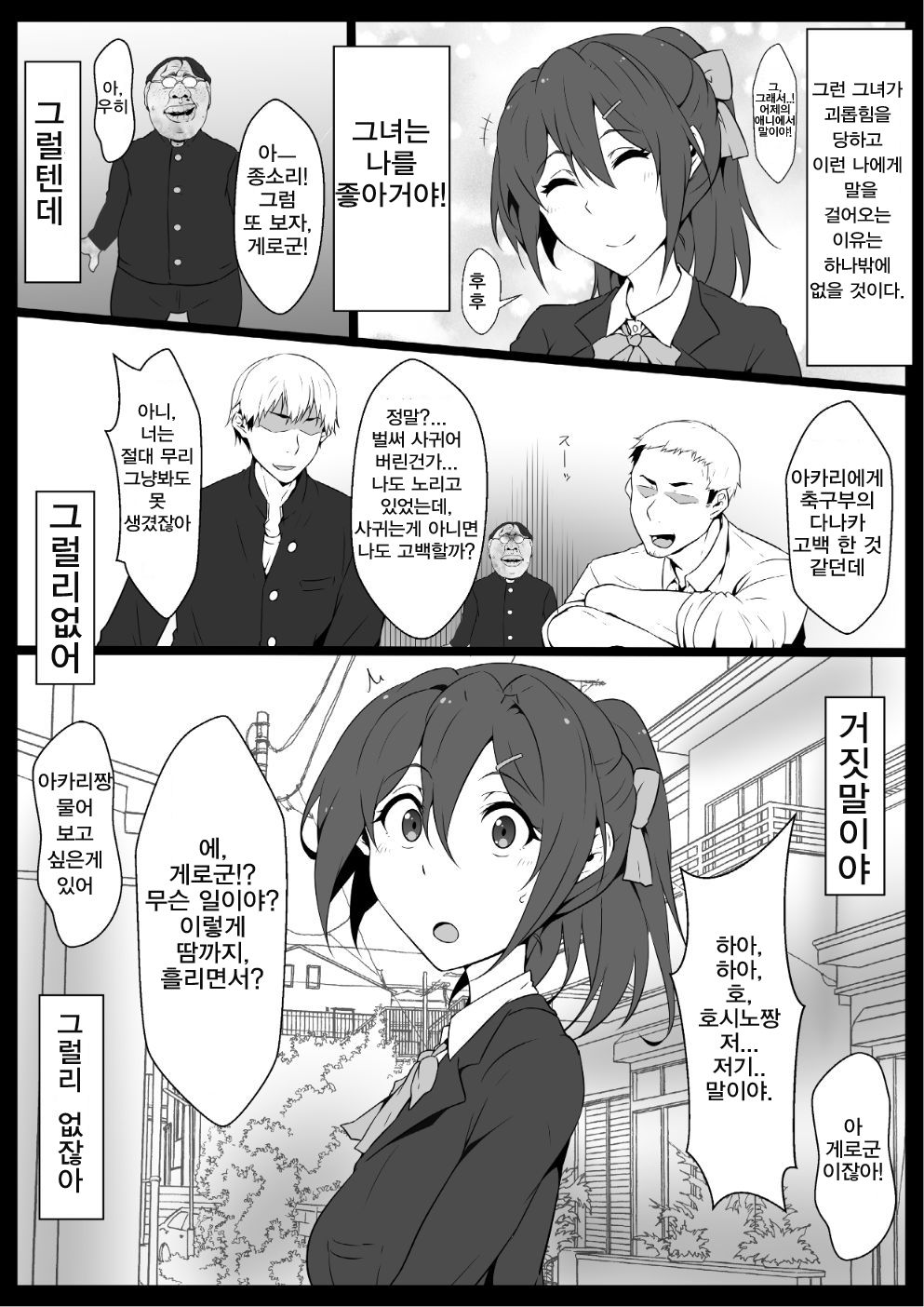 Class no Idol Onaho-ka page 2 full