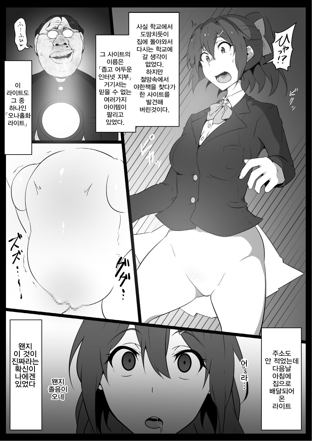 Class no Idol Onaho-ka page 4 full