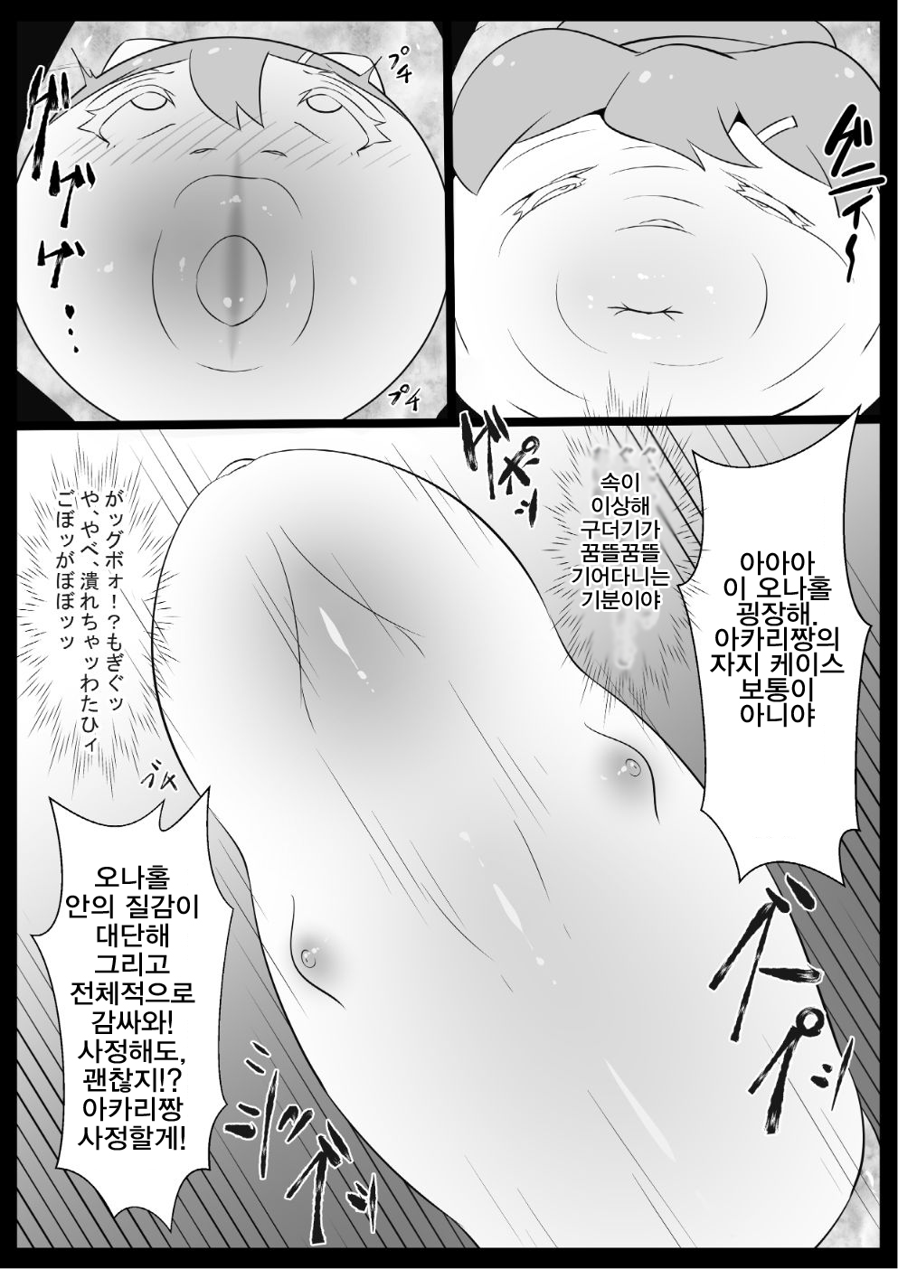Class no Idol Onaho-ka page 9 full