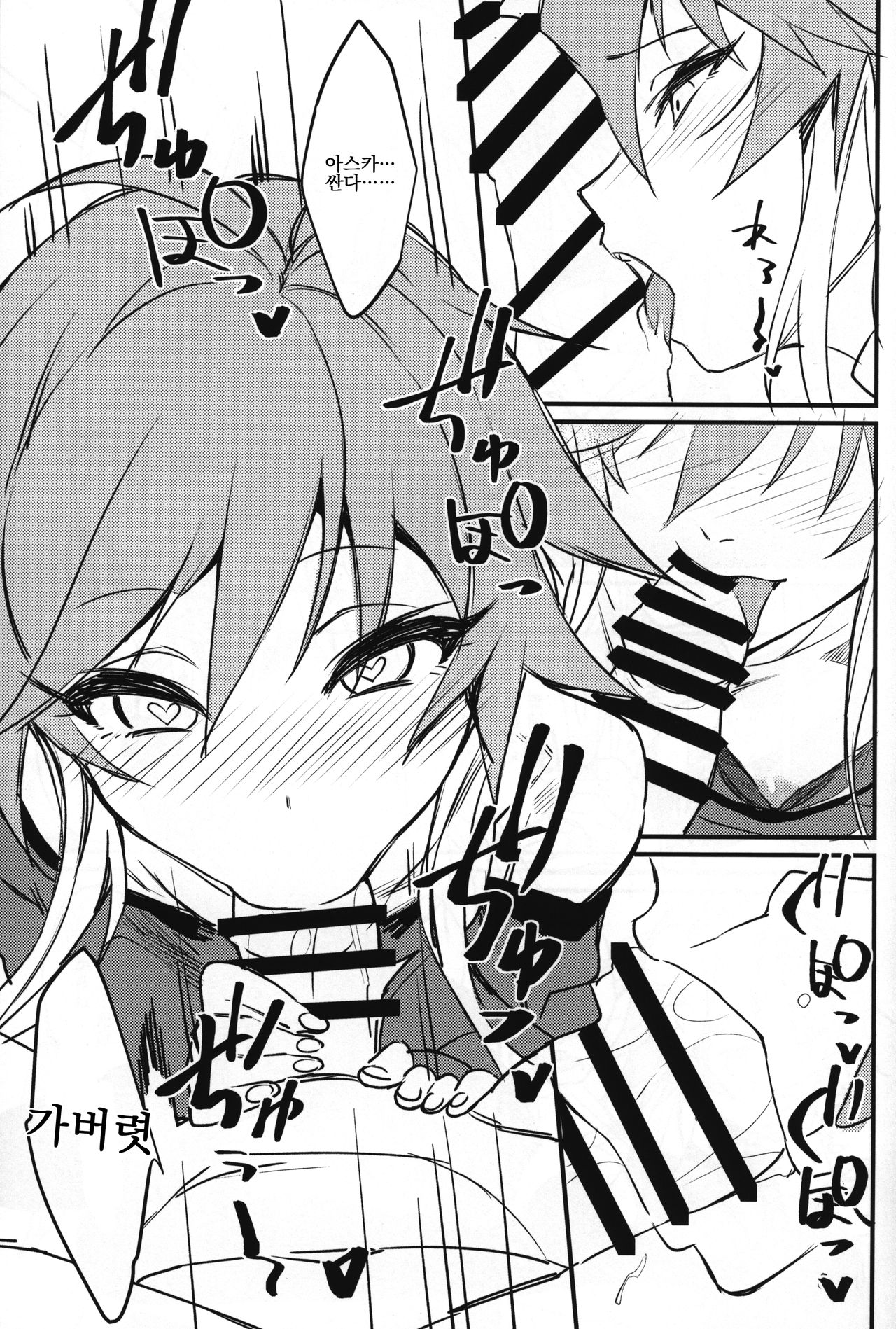 Asuka-chan to. | 아스카쨩과. page 10 full