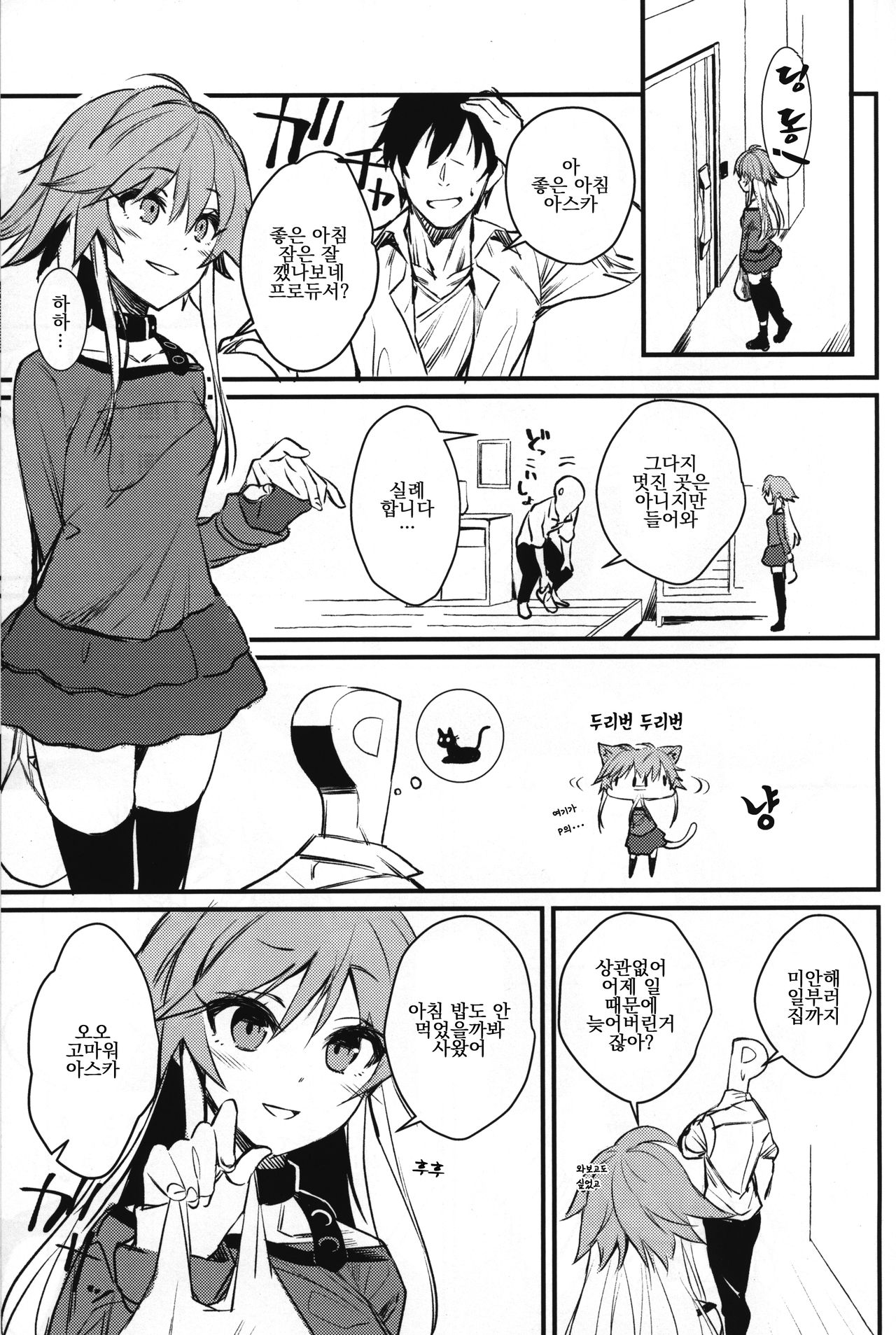 Asuka-chan to. | 아스카쨩과. page 2 full