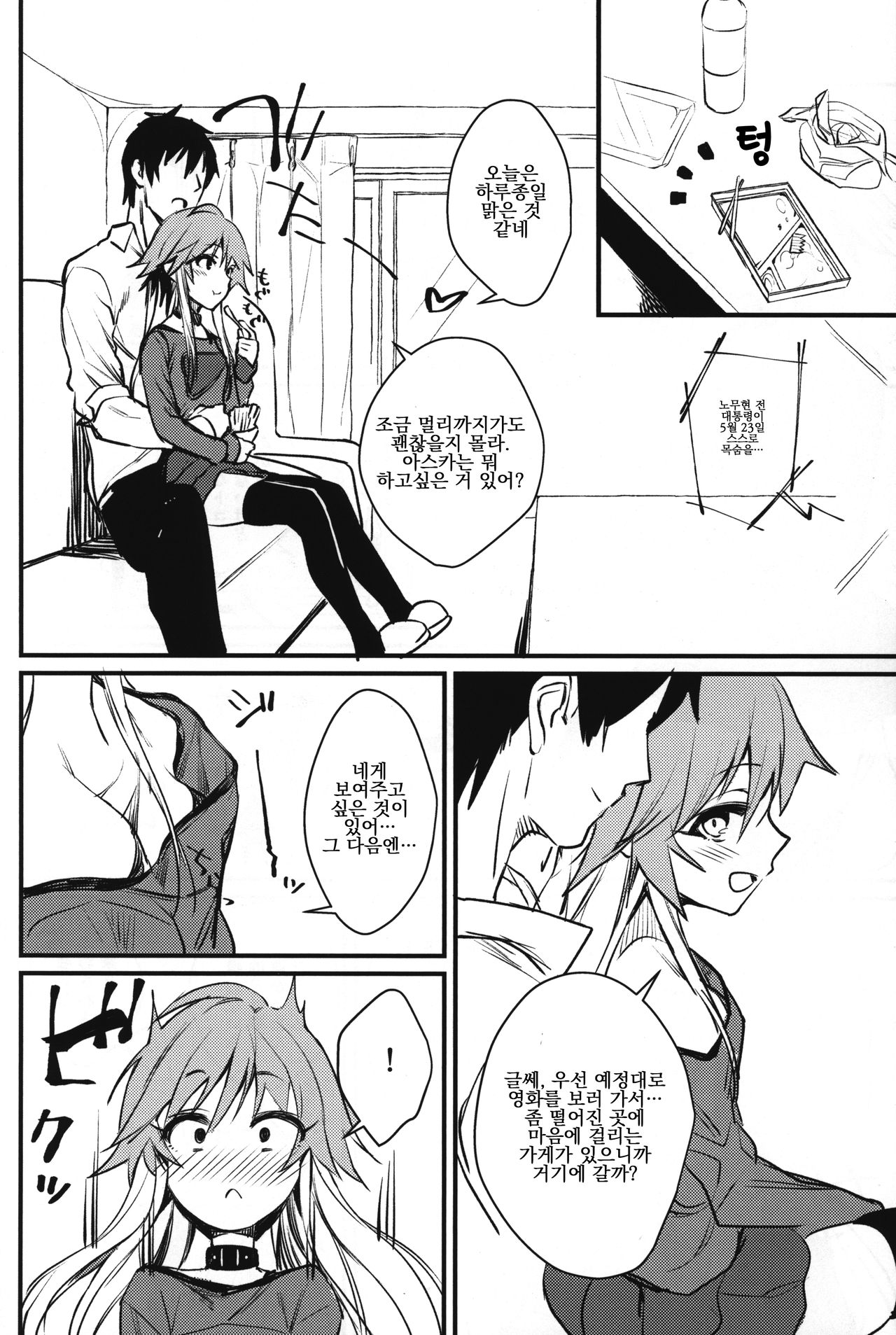 Asuka-chan to. | 아스카쨩과. page 3 full