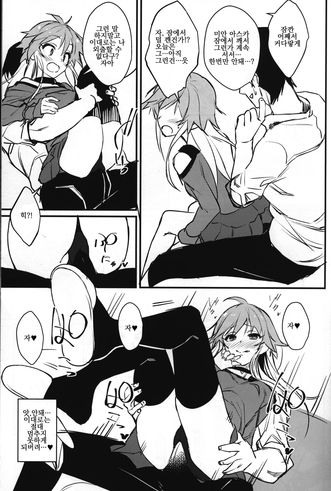 Asuka-chan to. | 아스카쨩과. page 4 full