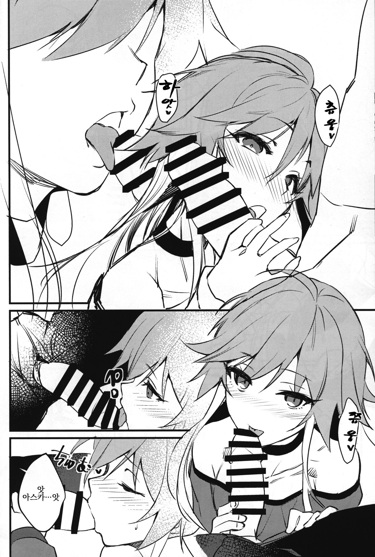 Asuka-chan to. | 아스카쨩과. page 7 full