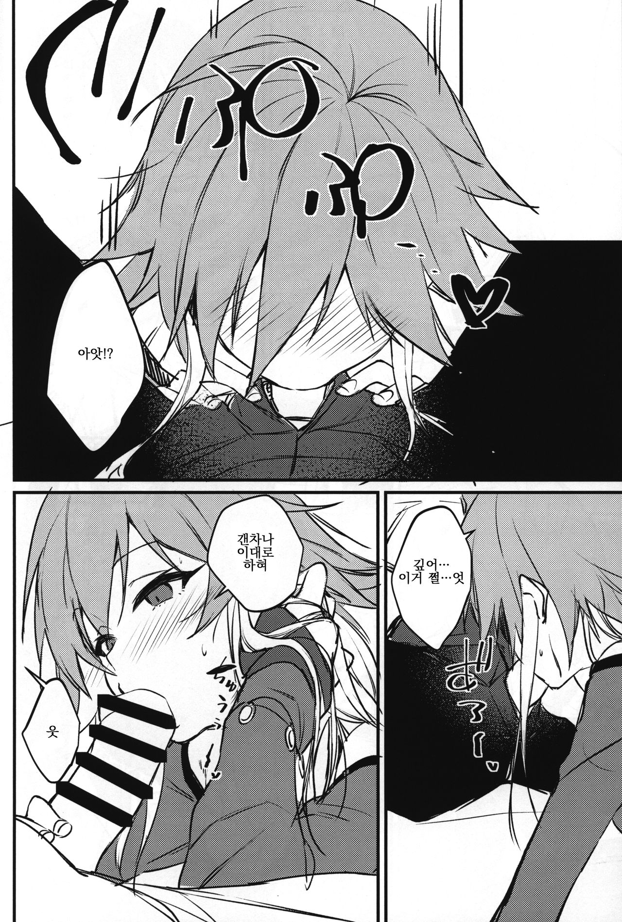Asuka-chan to. | 아스카쨩과. page 9 full