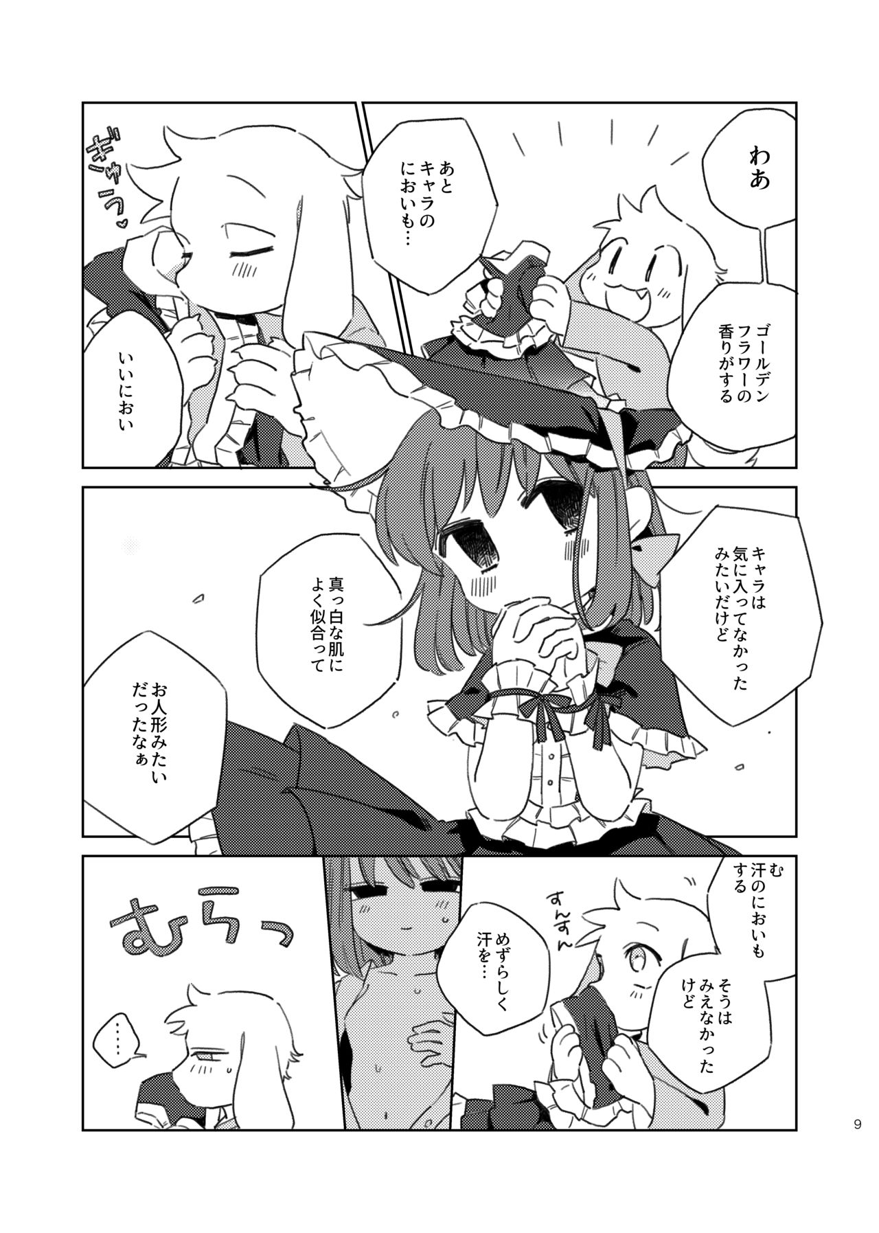 Anemone no Waltz page 8 full