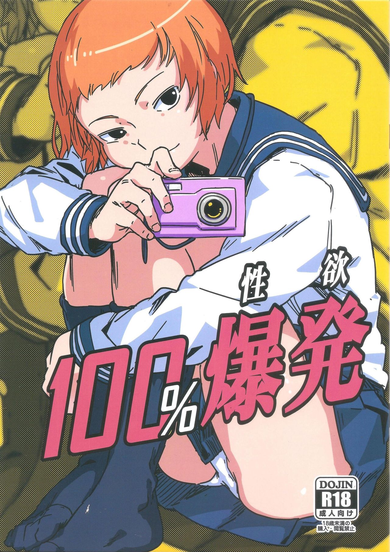 100% Seiyoku Bakuhatsu page 1 full