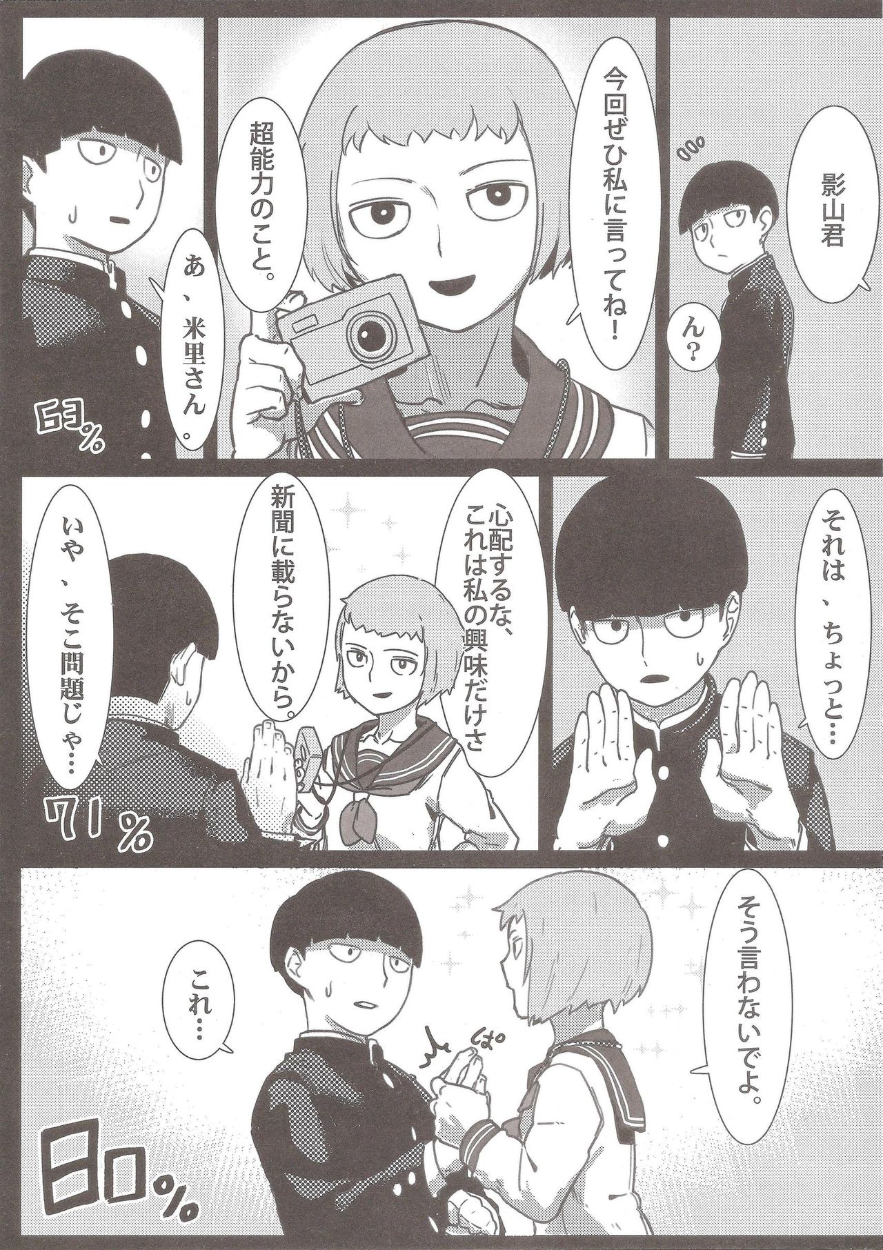 100% Seiyoku Bakuhatsu page 3 full