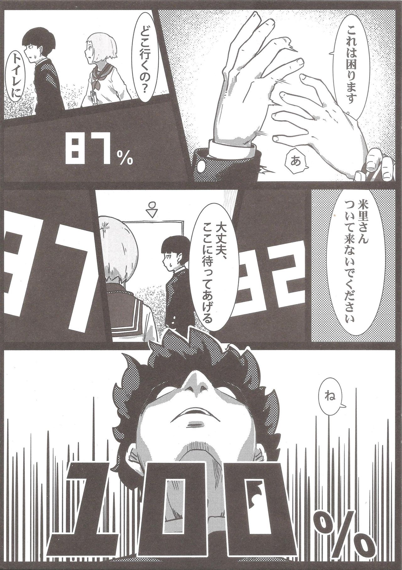 100% Seiyoku Bakuhatsu page 4 full
