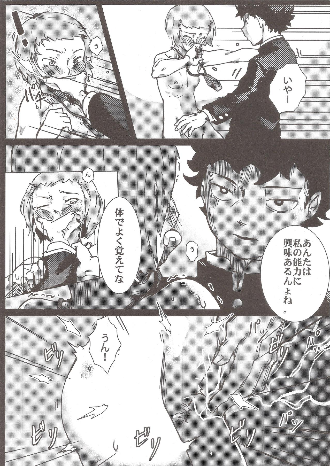 100% Seiyoku Bakuhatsu page 7 full
