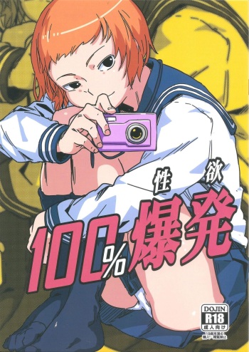 100% Seiyoku Bakuhatsu cover