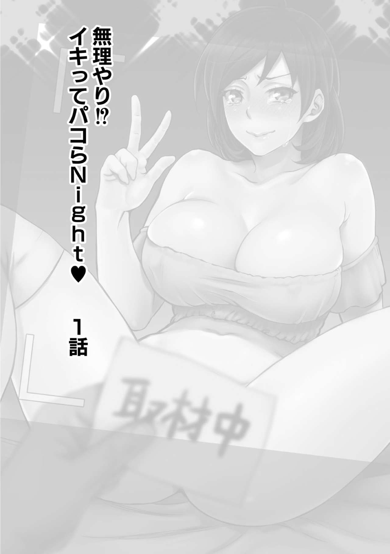 muri yari !? iki tte pako ra Night 1 page 2 full