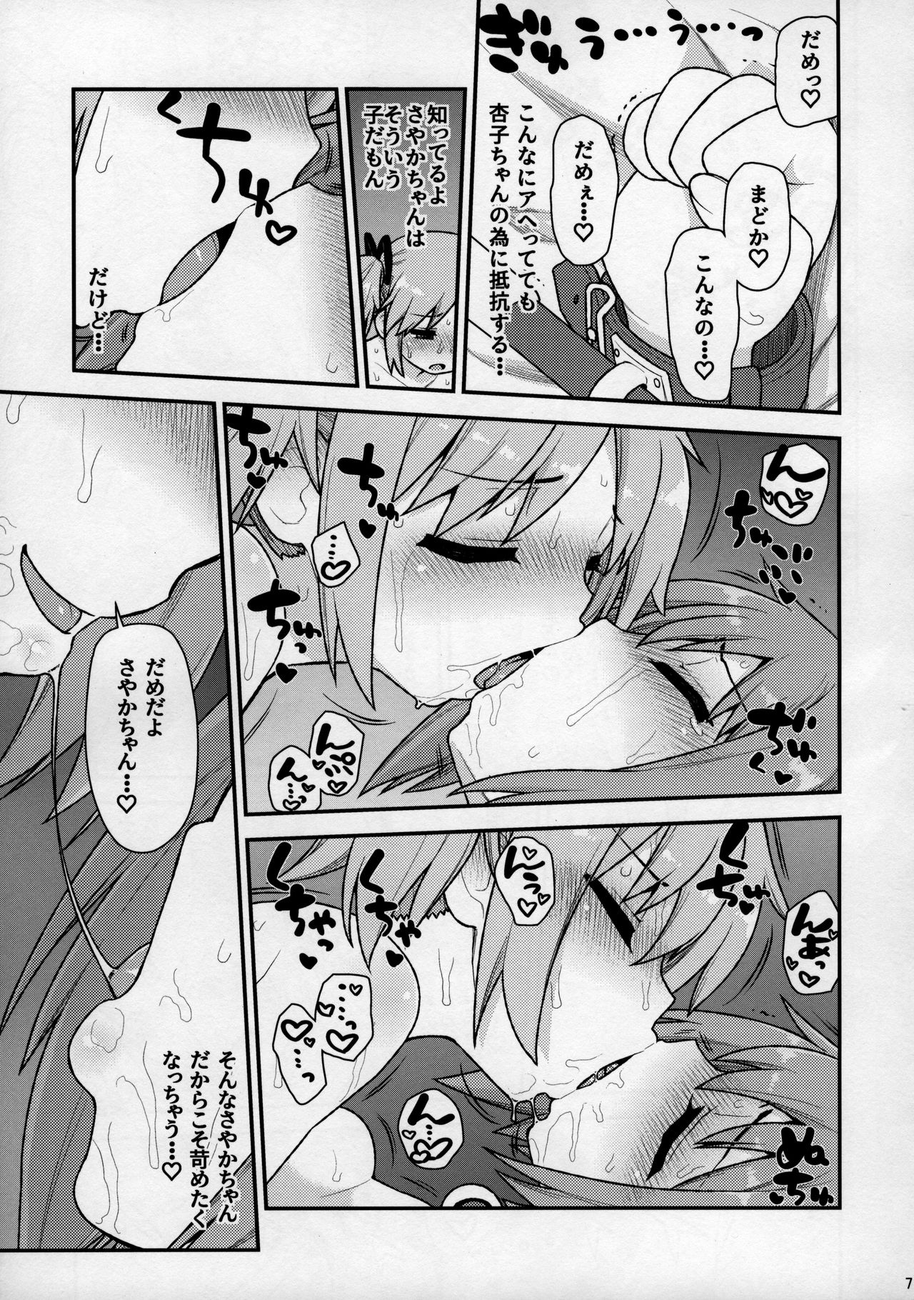 MamimamiX digress plus page 6 full