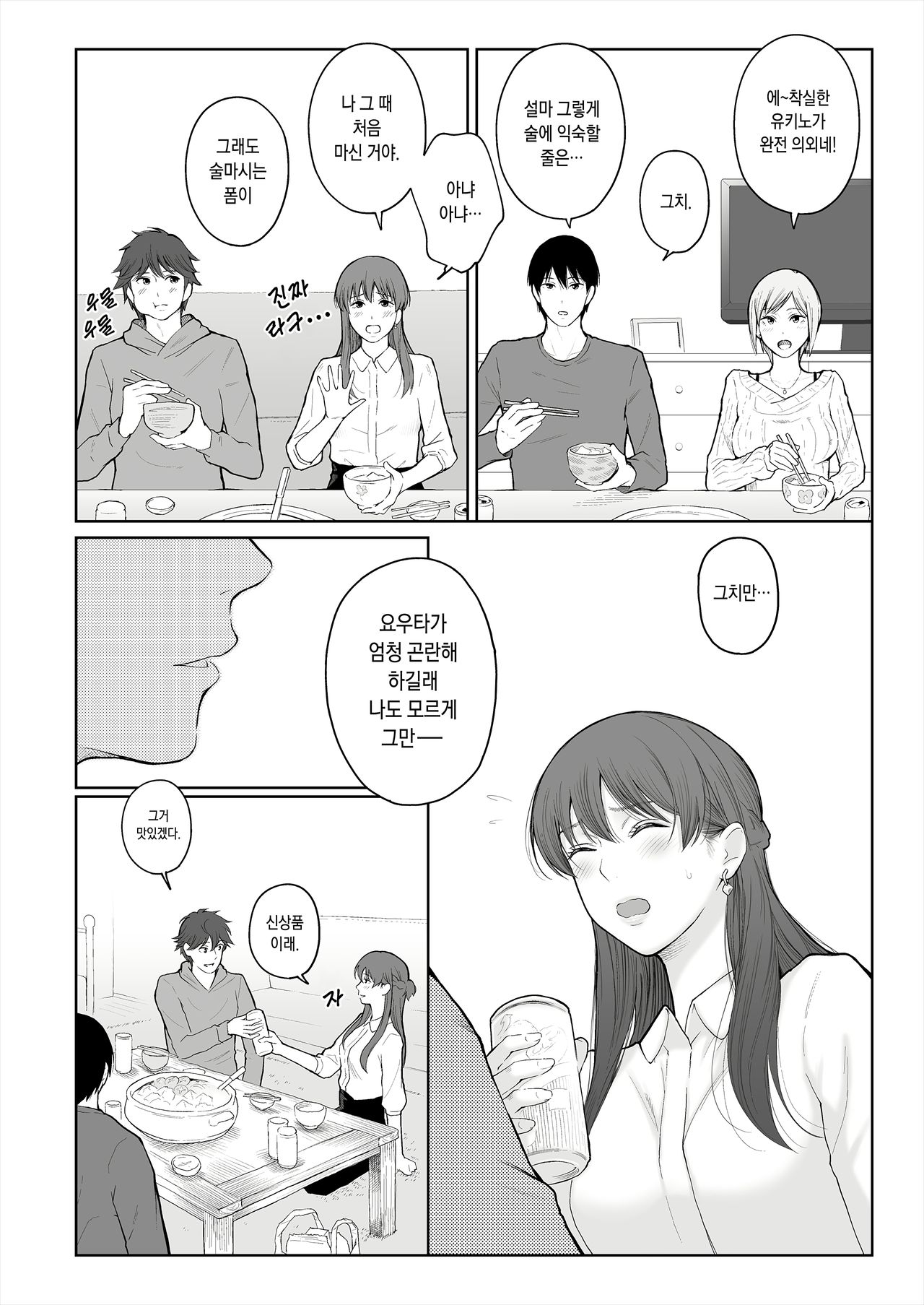 Shikaku to Batsu page 5 full
