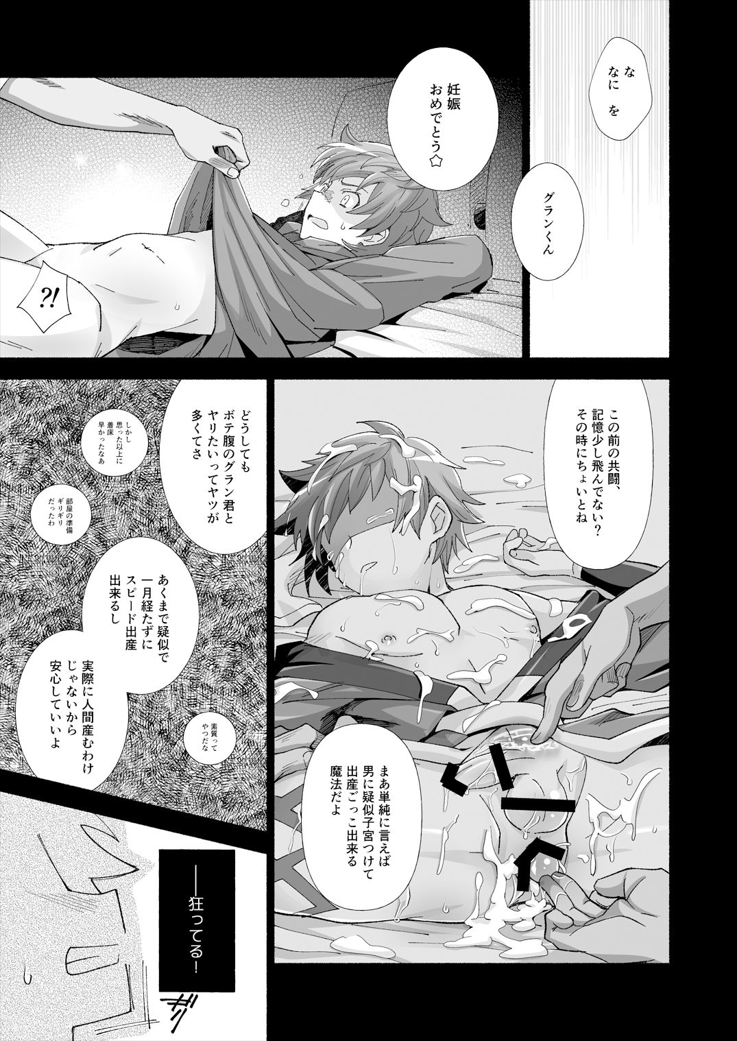 GRAN MANIAC page 7 full