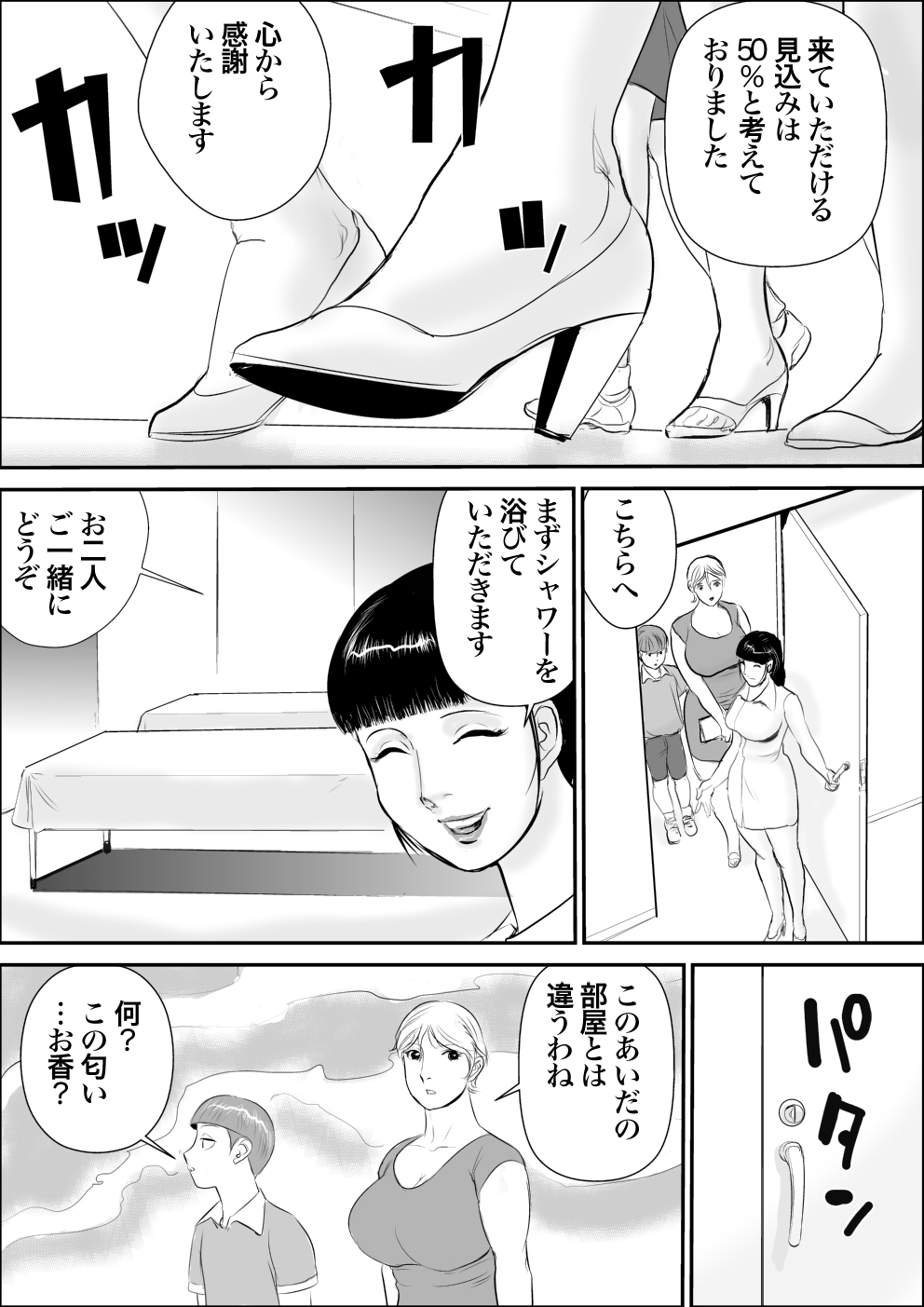 Boku to Oba-san no Koukou Yuugi page 9 full