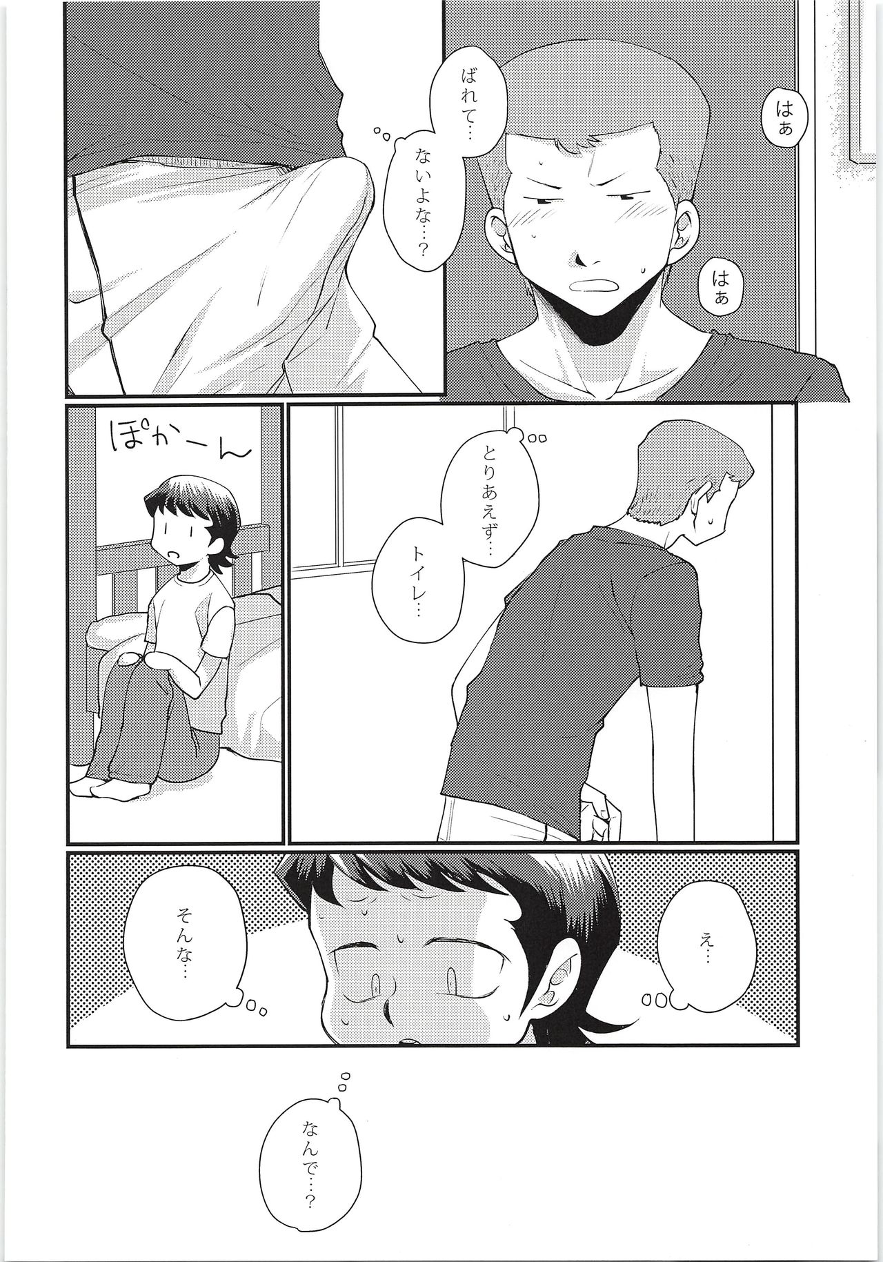 Ecchi na ShiraKawa Kudasai!! 2 Innings page 5 full