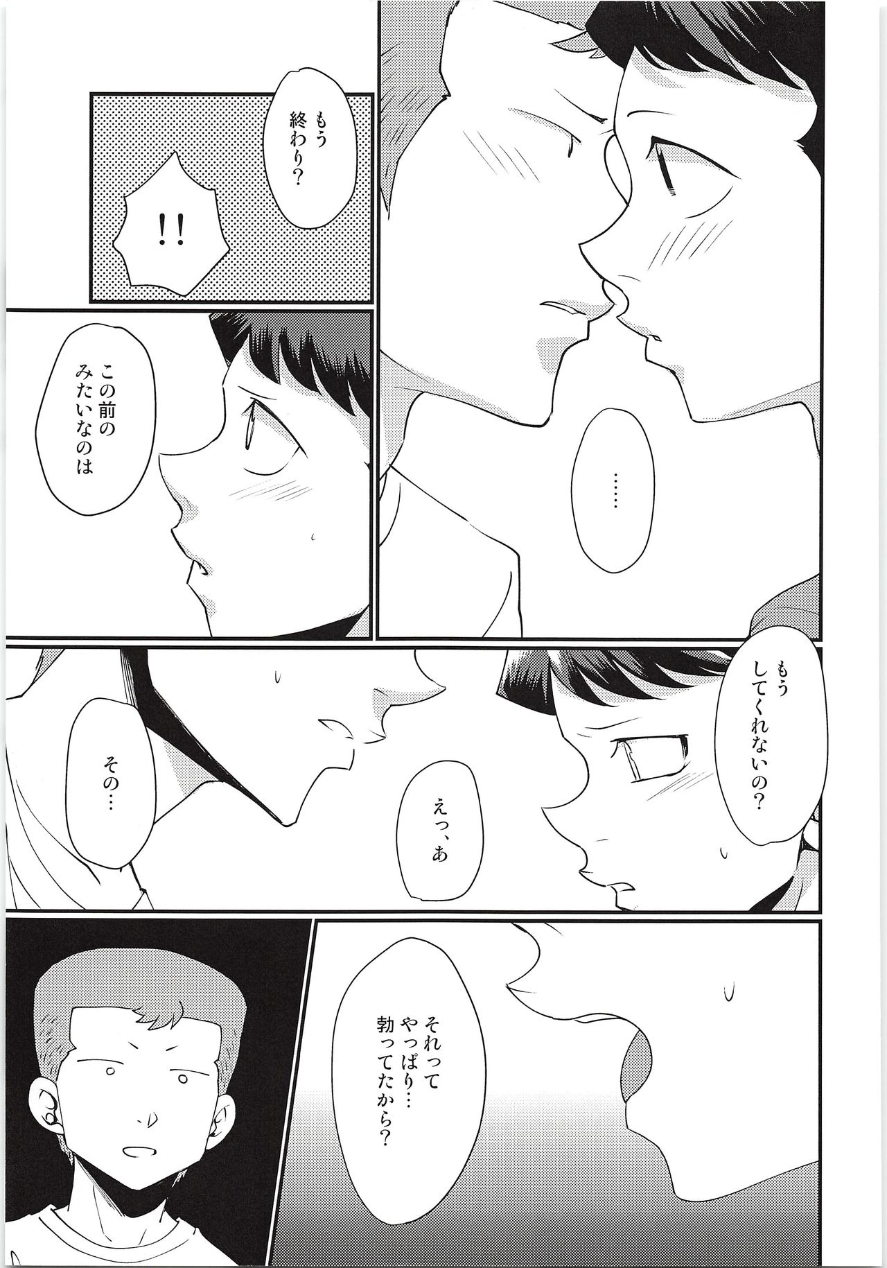 Ecchi na ShiraKawa Kudasai!! 2 Innings page 8 full