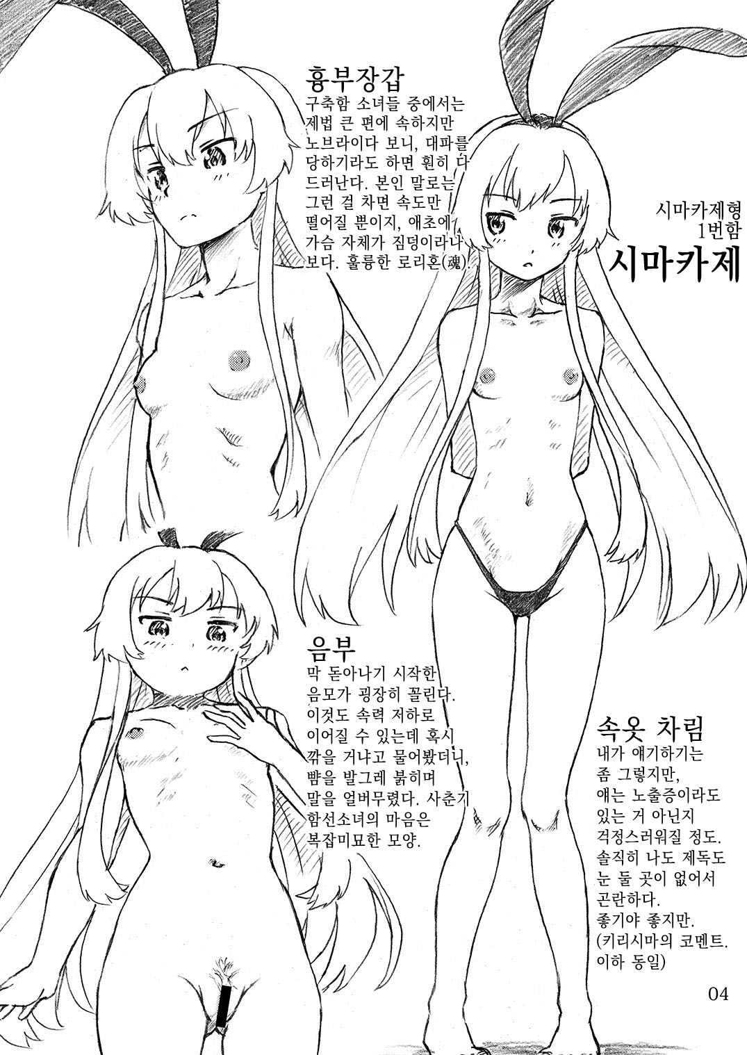 Oshikkollection Kuchikukan Hen page 3 full