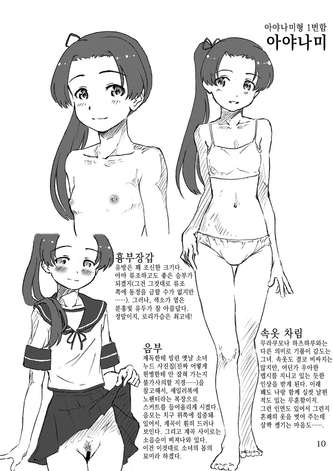 Oshikkollection Kuchikukan Hen page 9 full