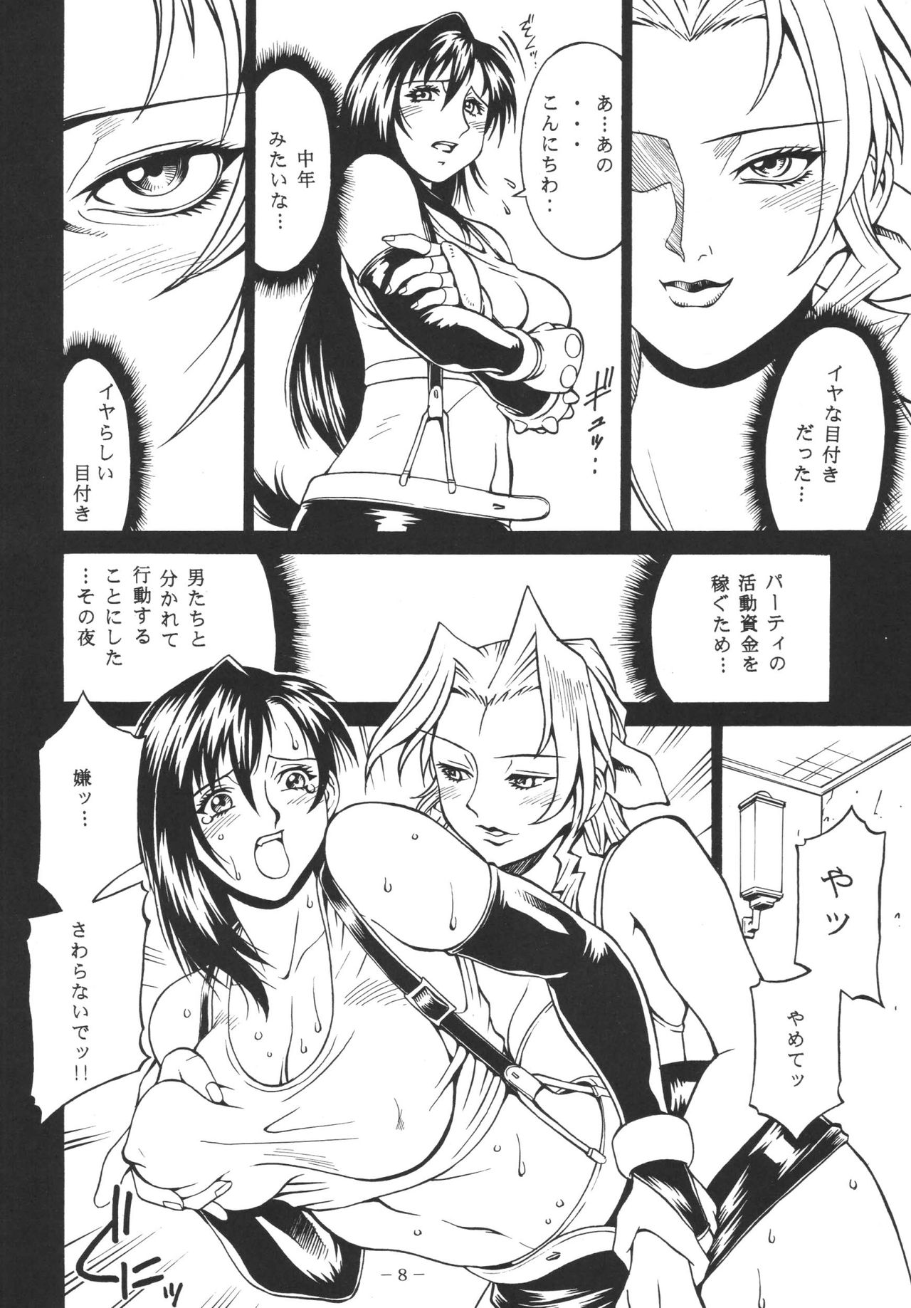 COCK&amp;LOCKHART3 page 8 full