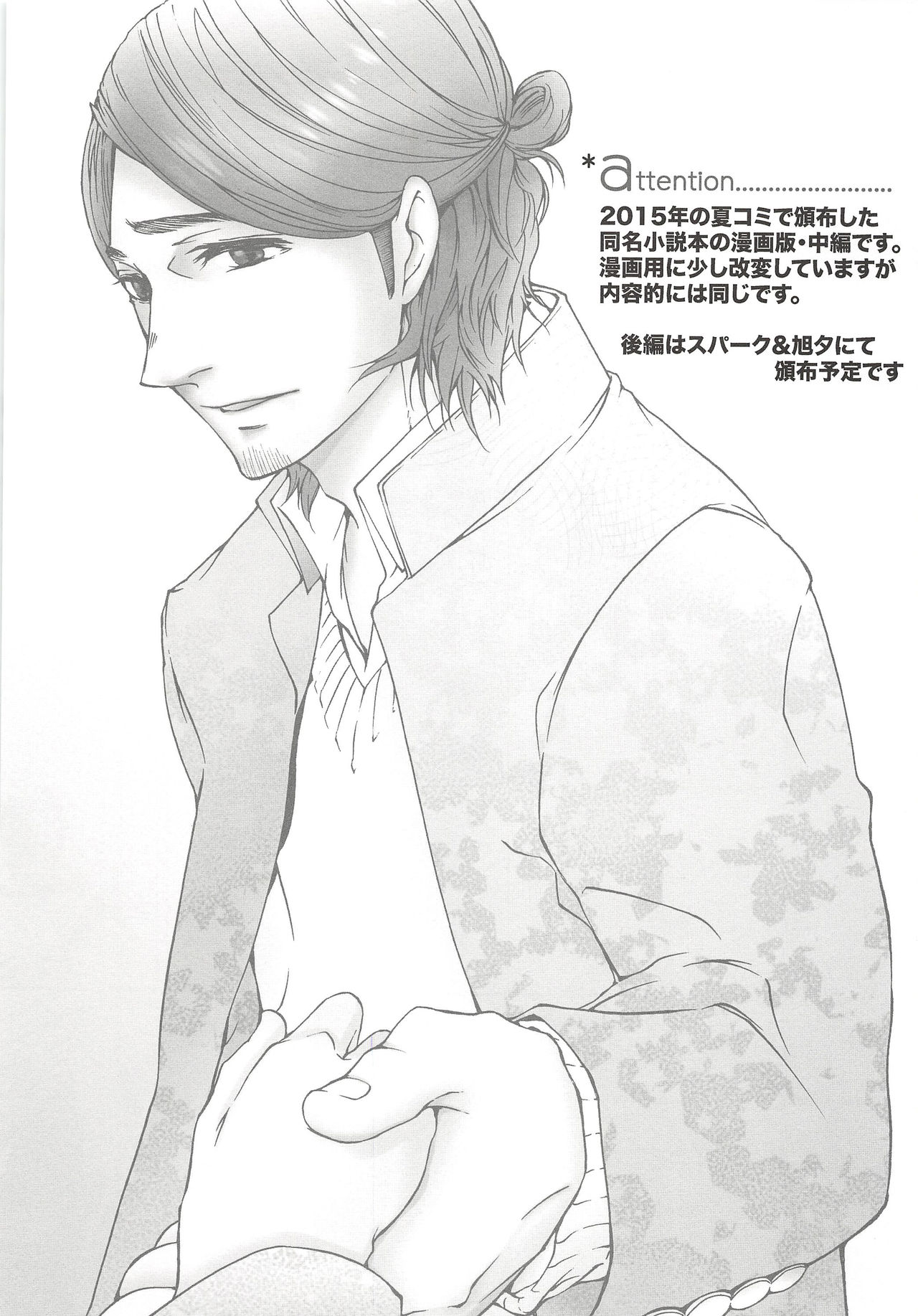 Rakuyou no Shoushitsu Chuuhen page 2 full