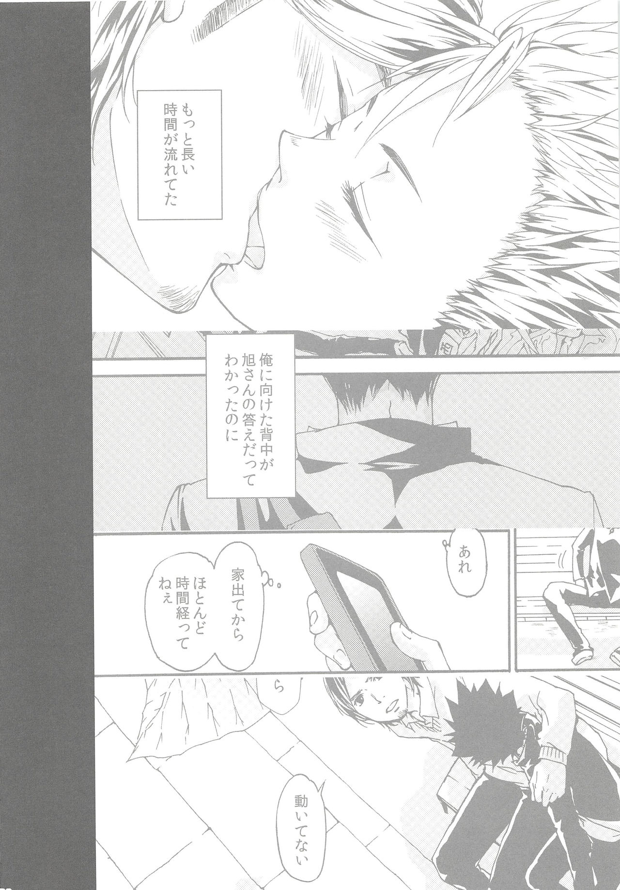 Rakuyou no Shoushitsu Chuuhen page 3 full