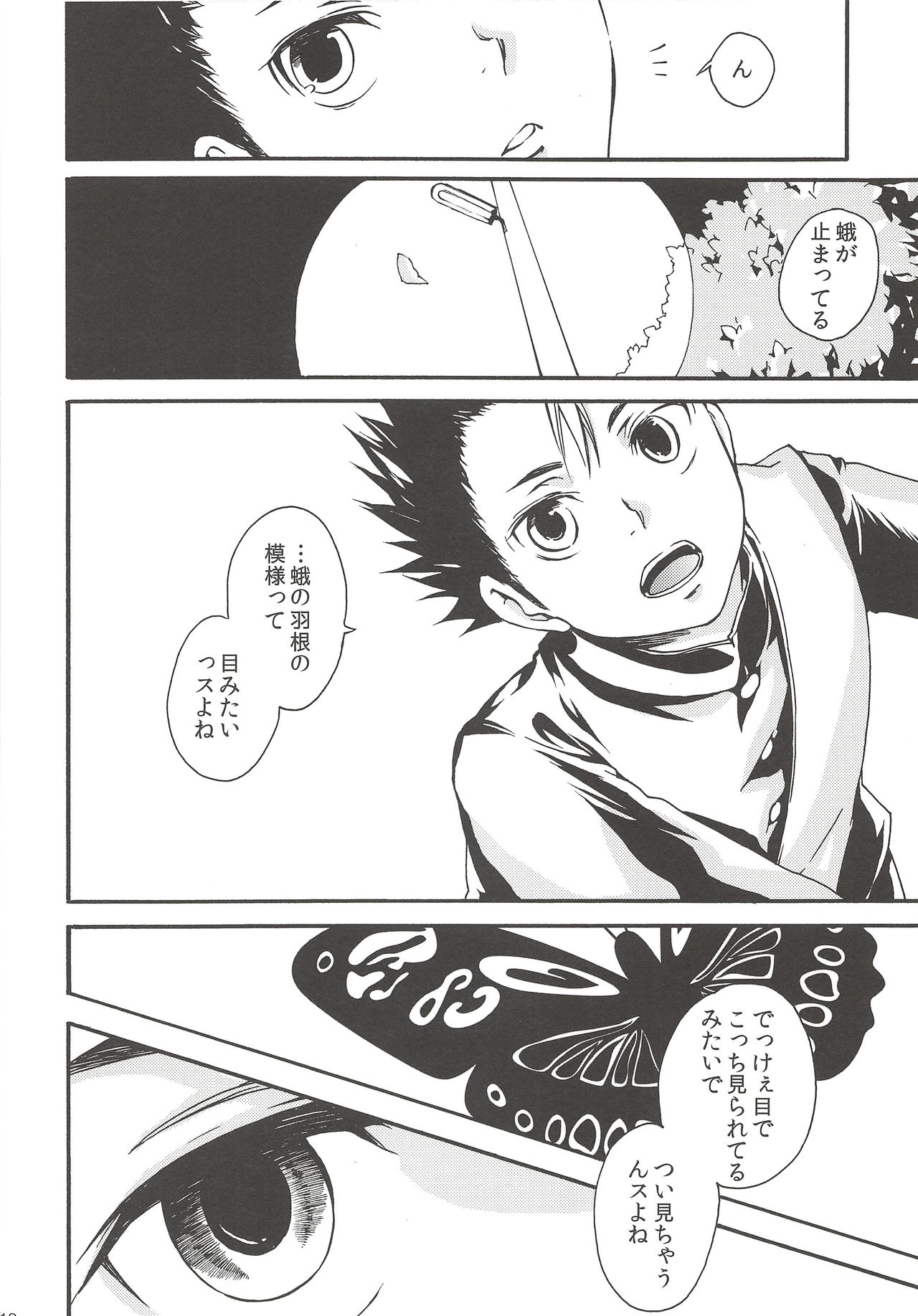 Rakuyou no Shoushitsu Chuuhen page 9 full