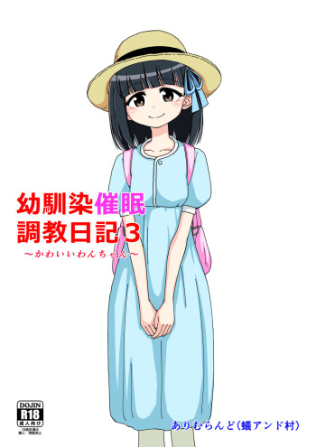 Osananajimi Saimin Choukyou Nikki 3 cover